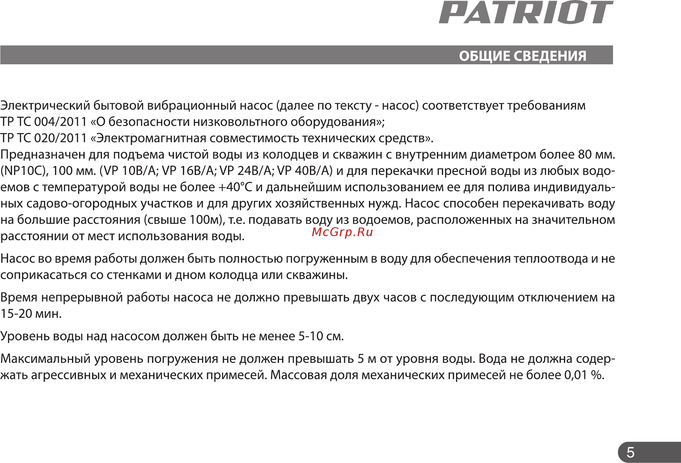 Patriot VP 40B 315302496 [5/22] Общие сведения