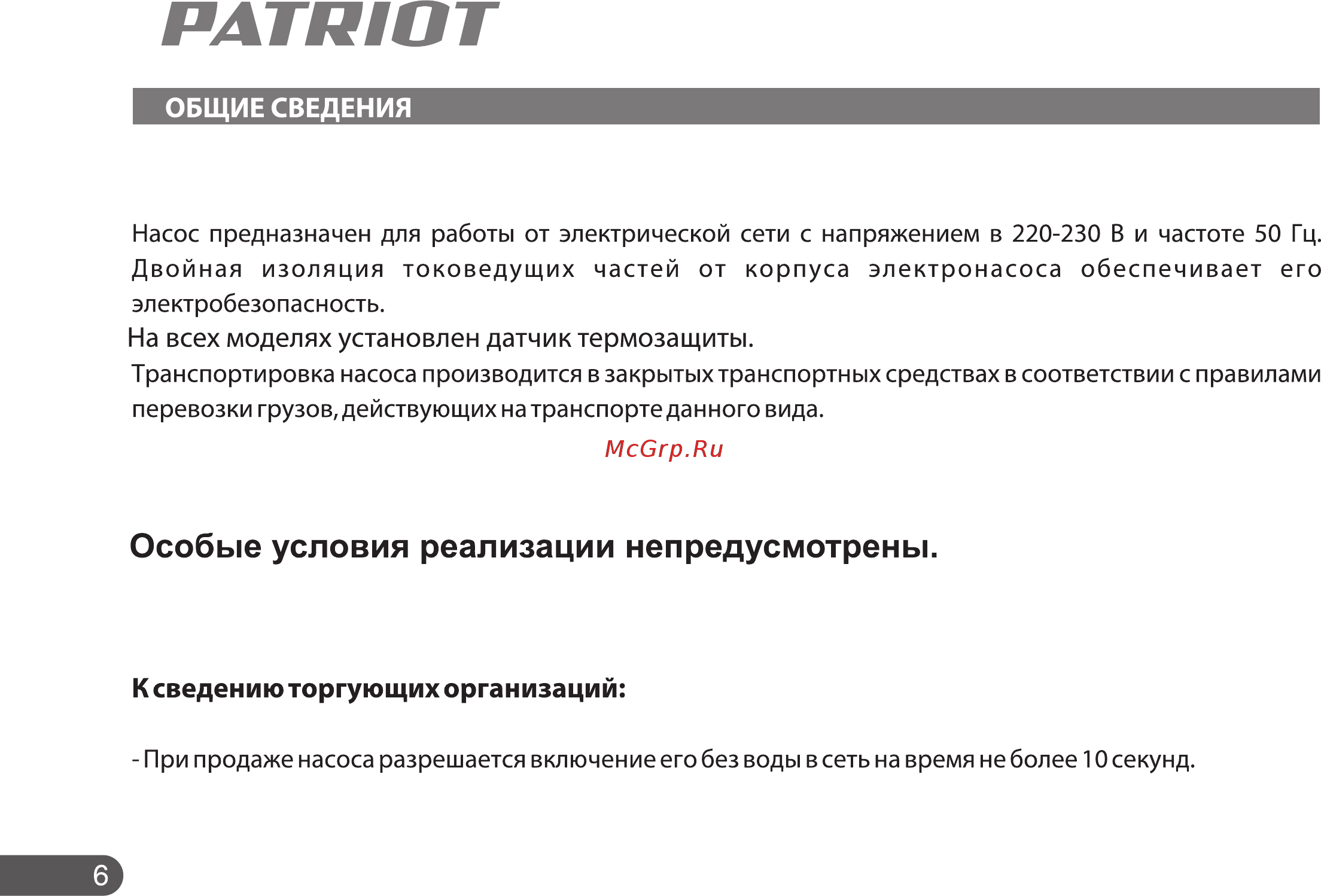 Patriot VP 40B 315302496 [6/22] На всех моделях установлен датчик термозащиты