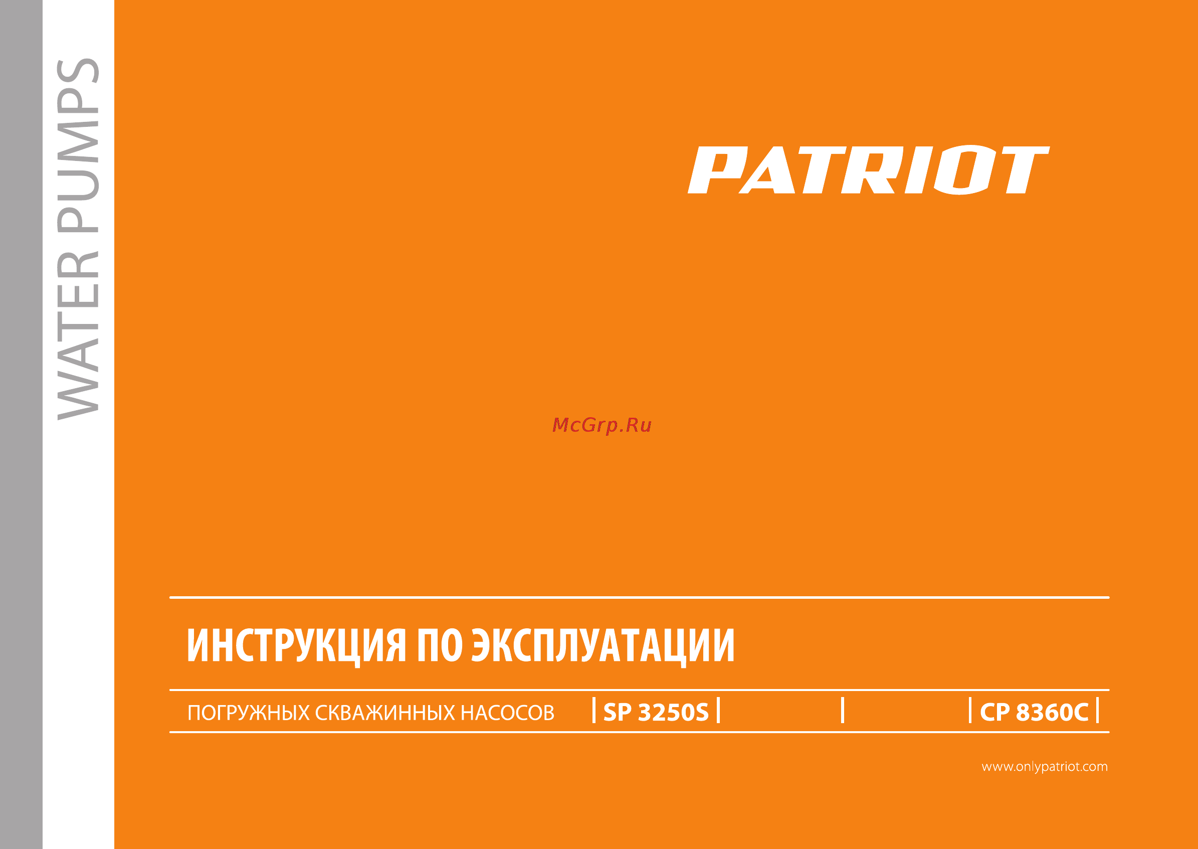 Patriot SP 4250S Инструкция по эксплуатации онлайн