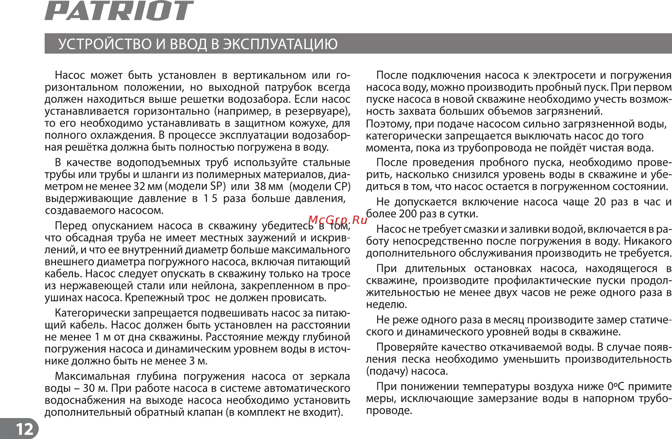 Patriot SP 4250 S Инструкция по эксплуатации онлайн [11/15] 224937