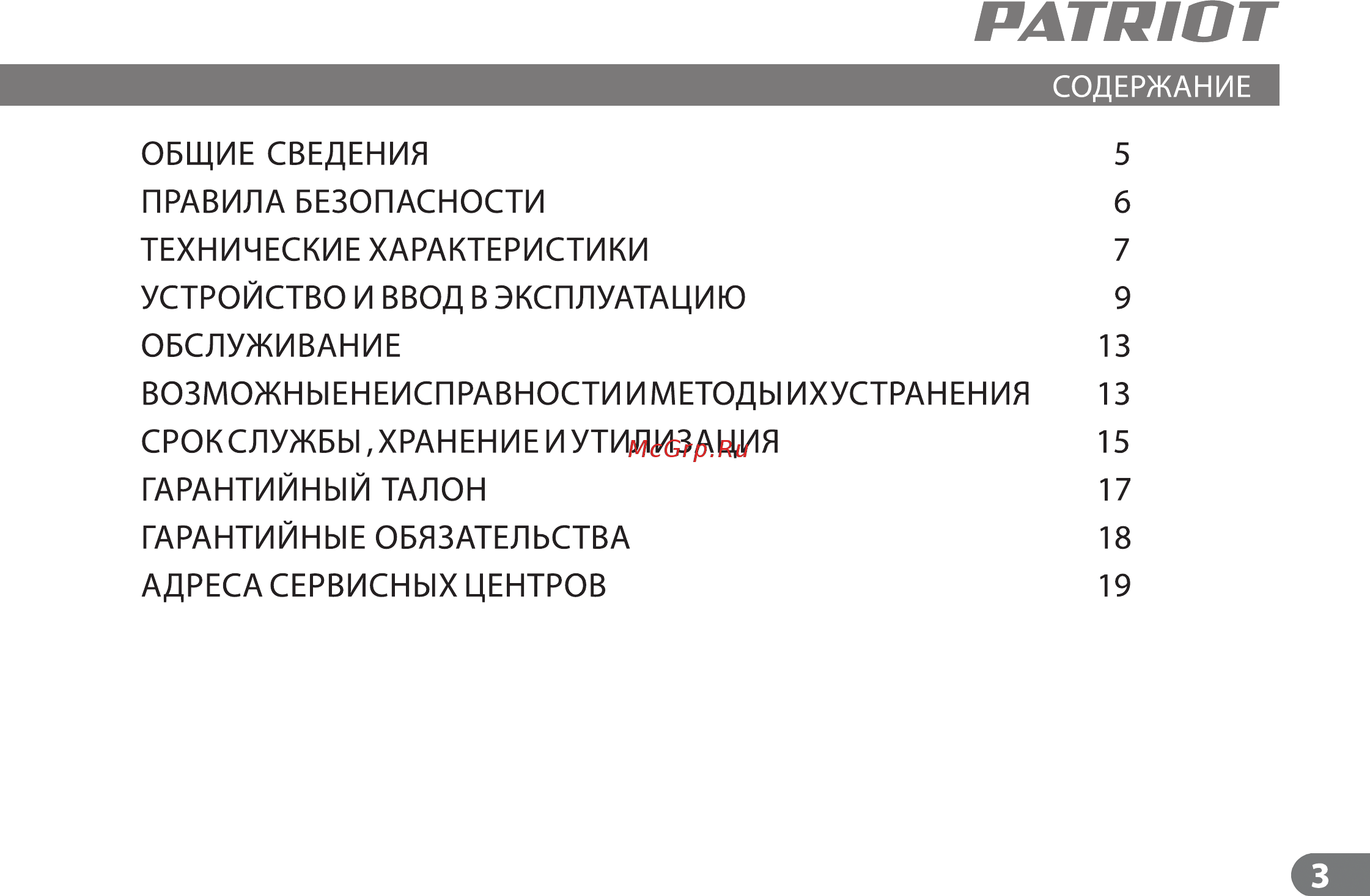 Patriot SP 4250S Инструкция по эксплуатации онлайн [2/15] 502590