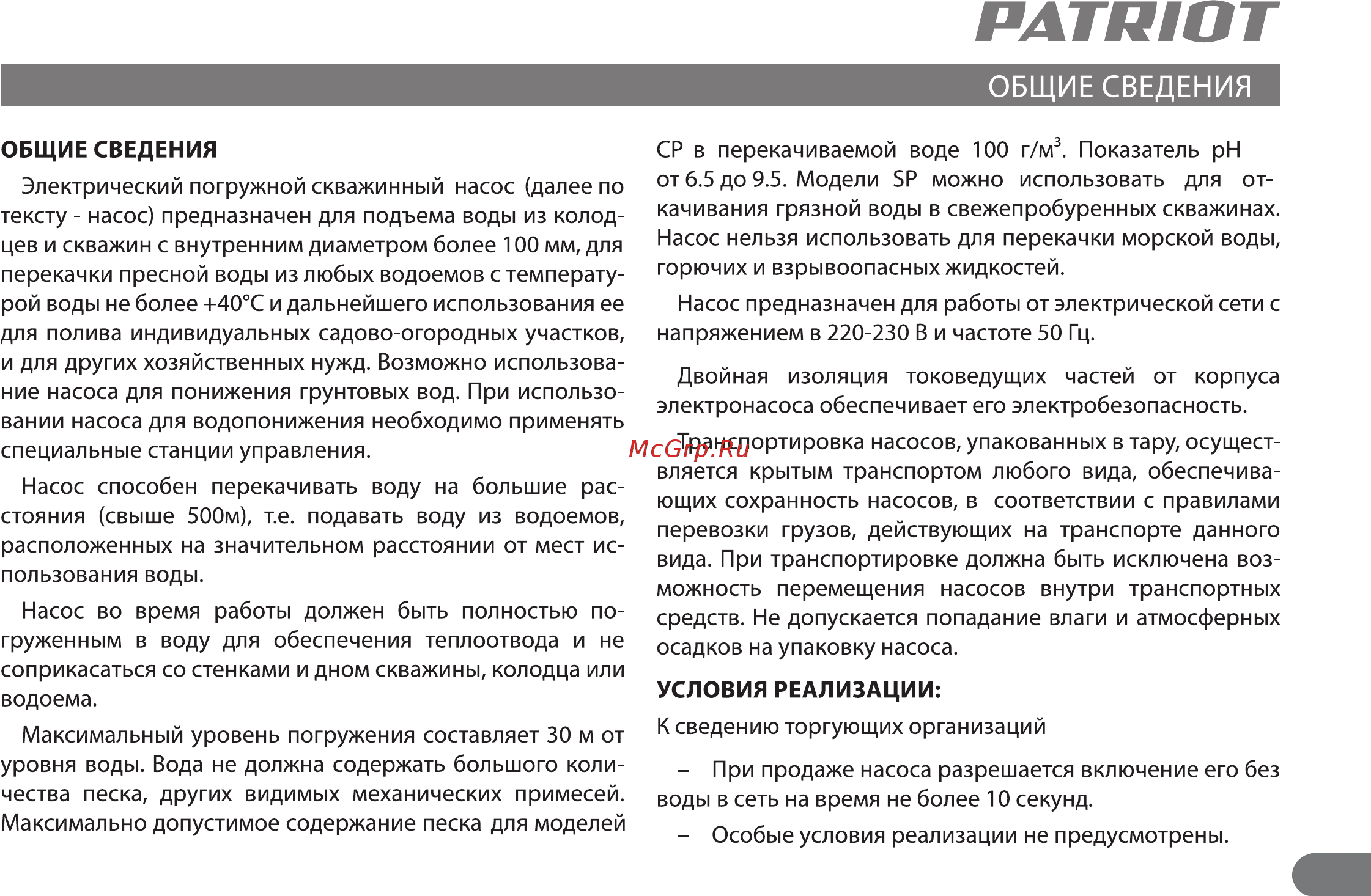 Patriot SP 4250S Инструкция по эксплуатации онлайн [4/15] 502590