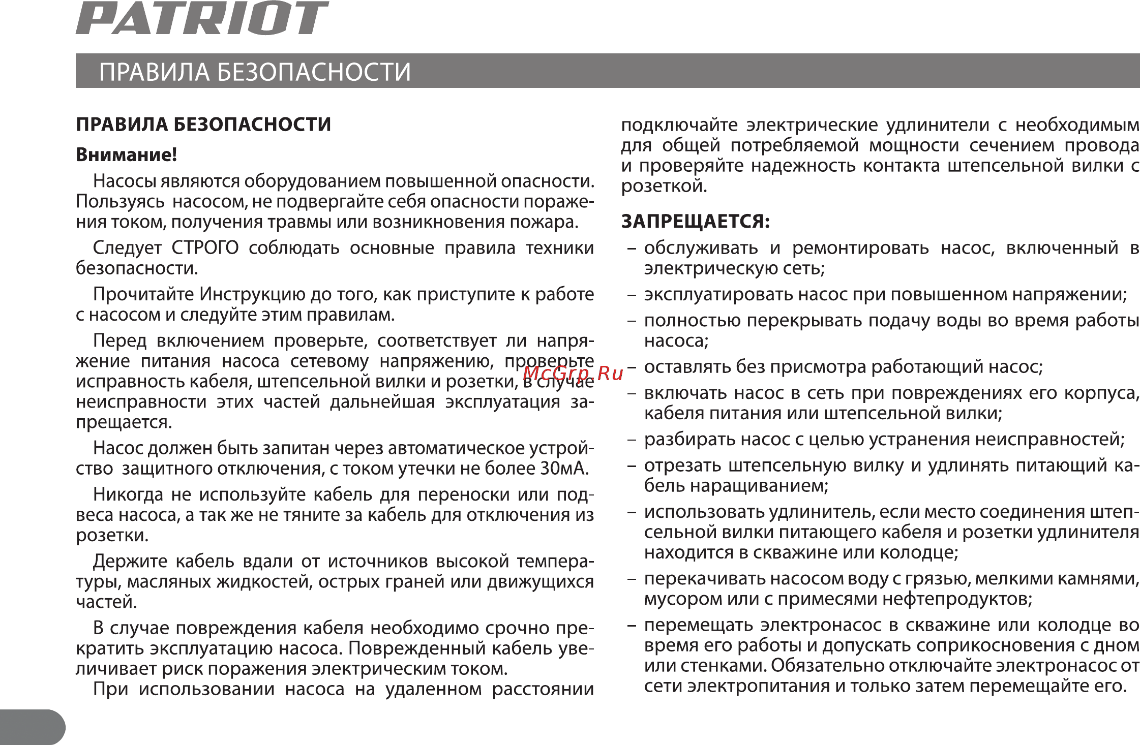 Patriot SP 4250 S Инструкция по эксплуатации онлайн [5/15] 224937