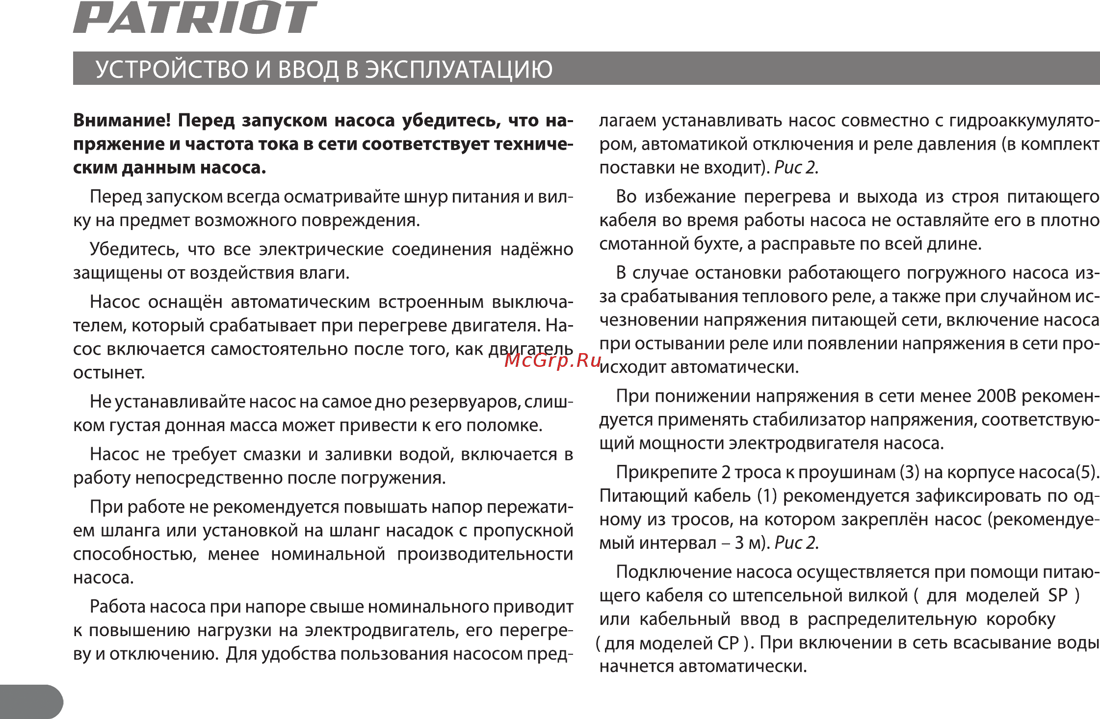 Patriot SP 4250 S Инструкция по эксплуатации онлайн [9/15] 224937