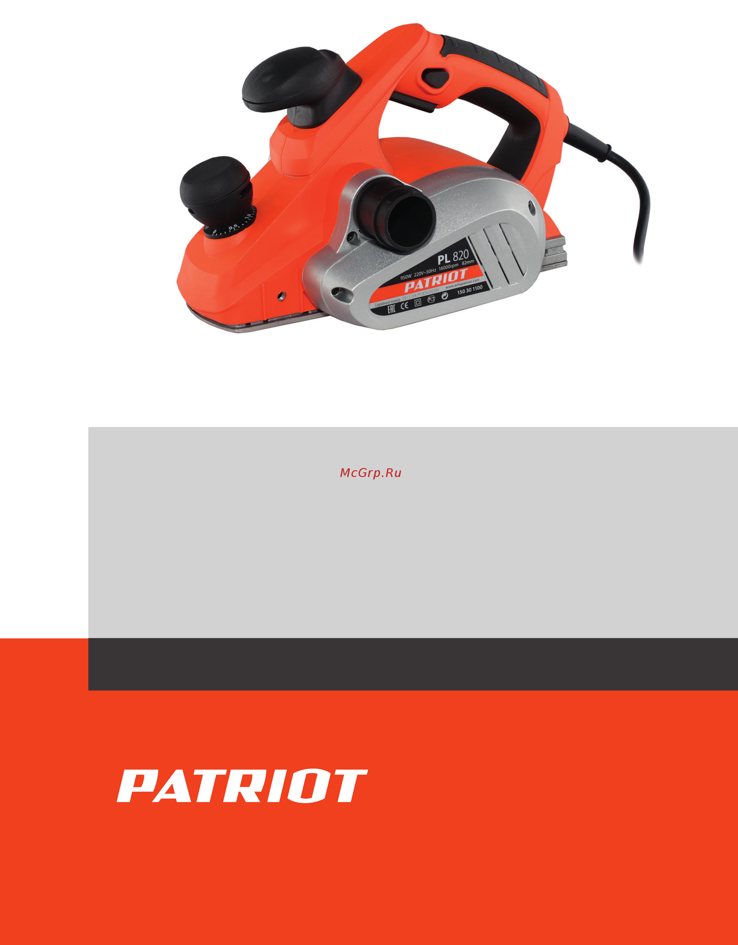 Patriot PL 820 Деталировка онлайн