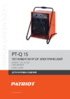 Patriot PT-Q 15 Деталировка