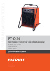 Patriot PT-Q 24 Деталировка