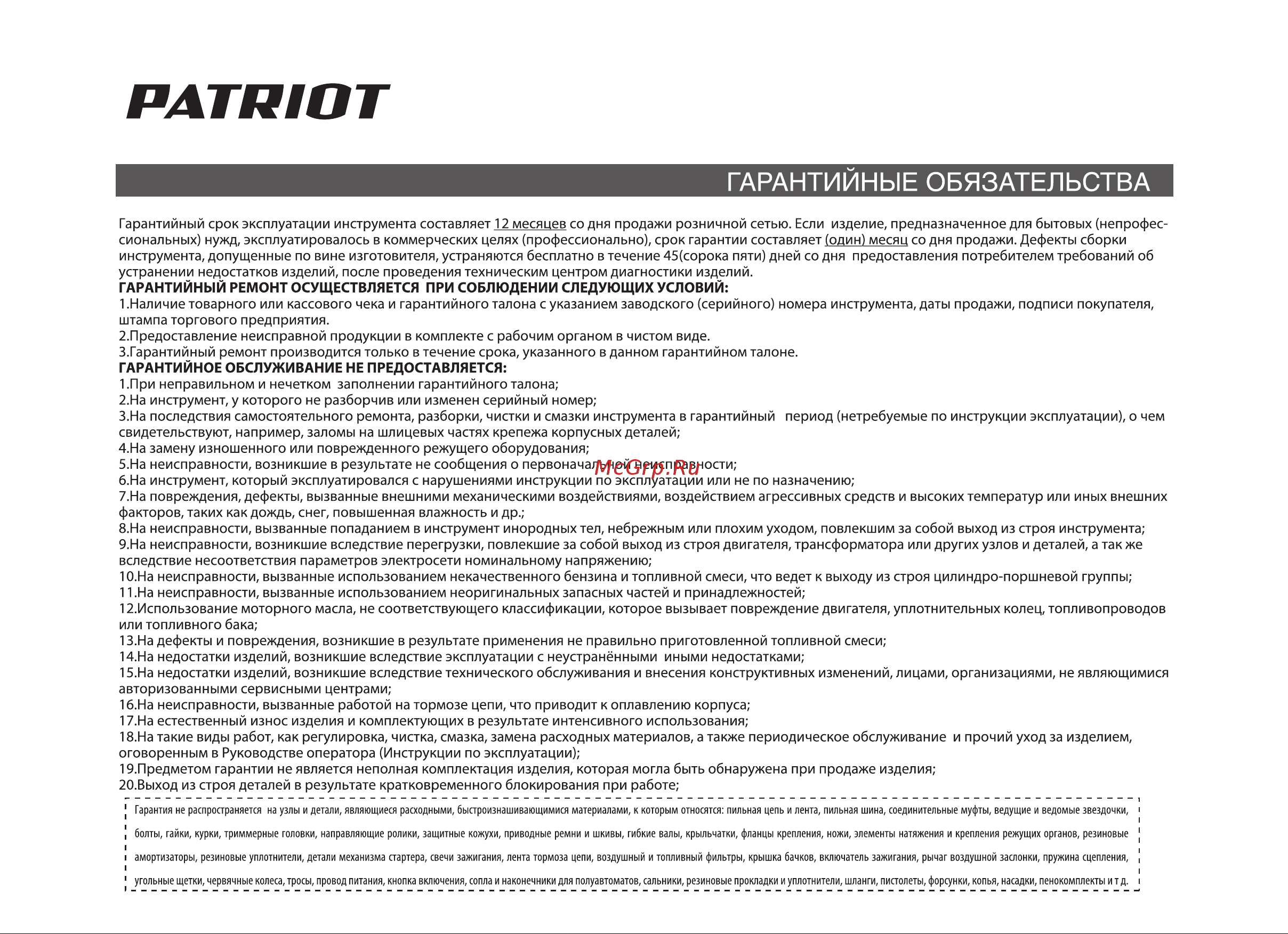 Patriot PTQ 2S (633307204) [12/16] Patriot