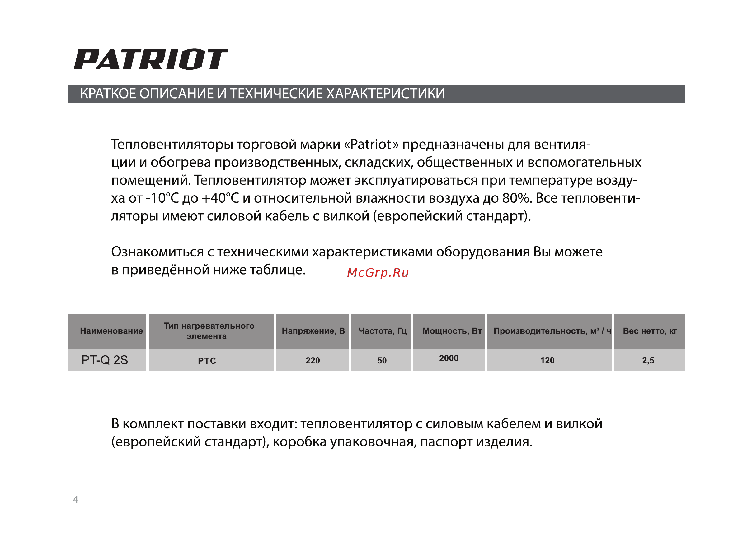 Patriot PTQ 2S (633307204) [4/16] Patriot