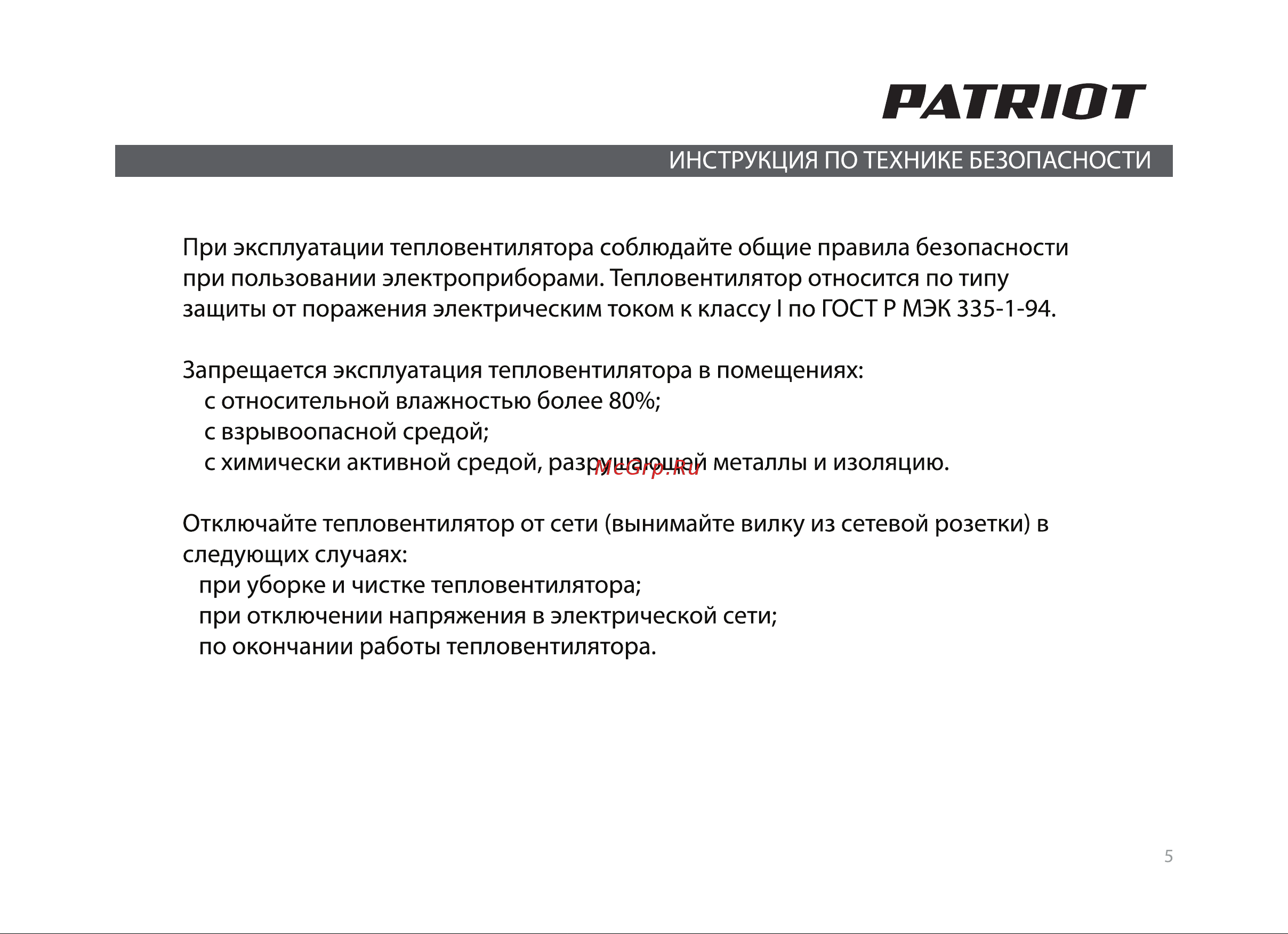Patriot PTQ 2S (633307204) [5/16] Patriot