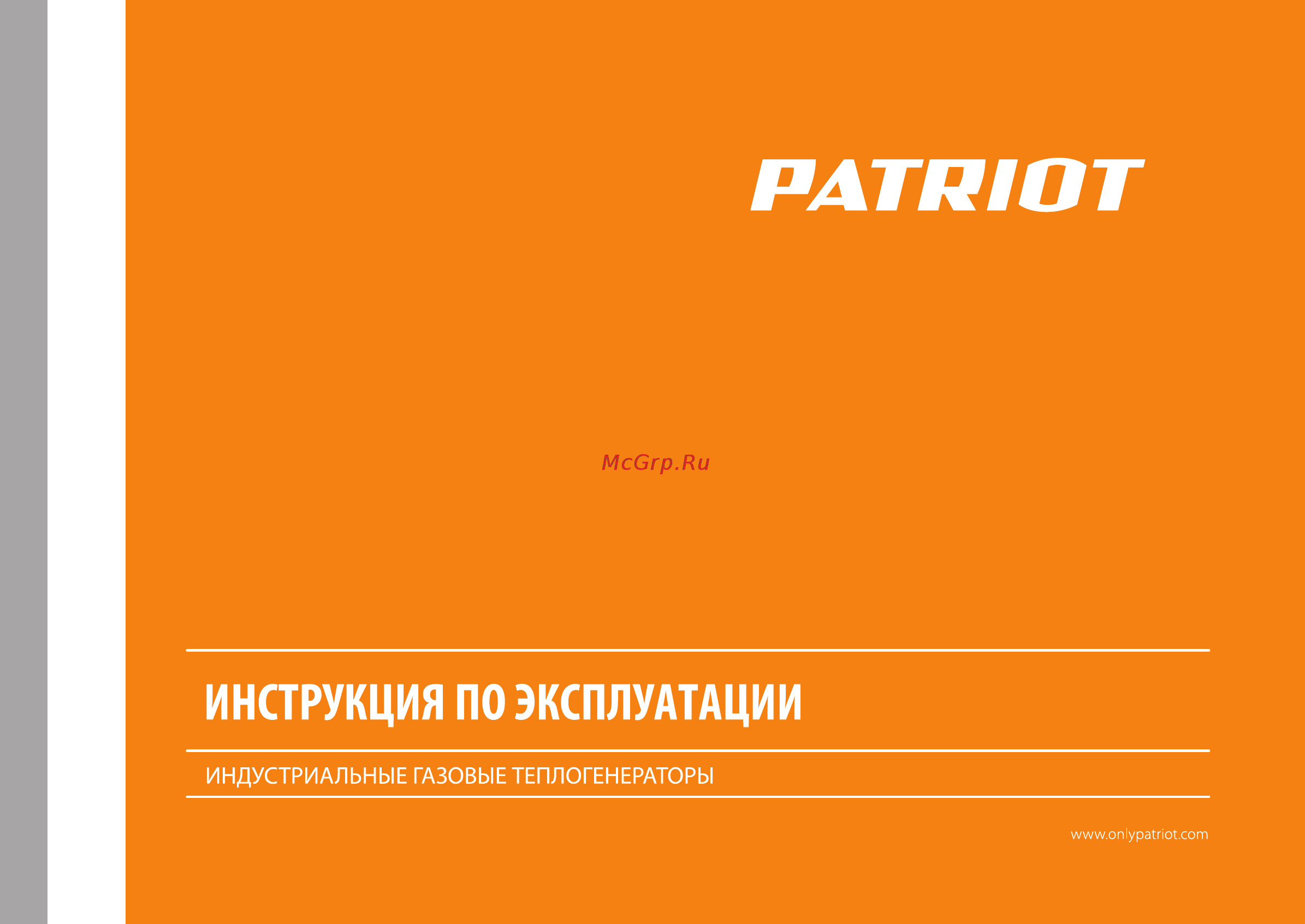 Patriot GS 16 Инструкция по эксплуатации онлайн