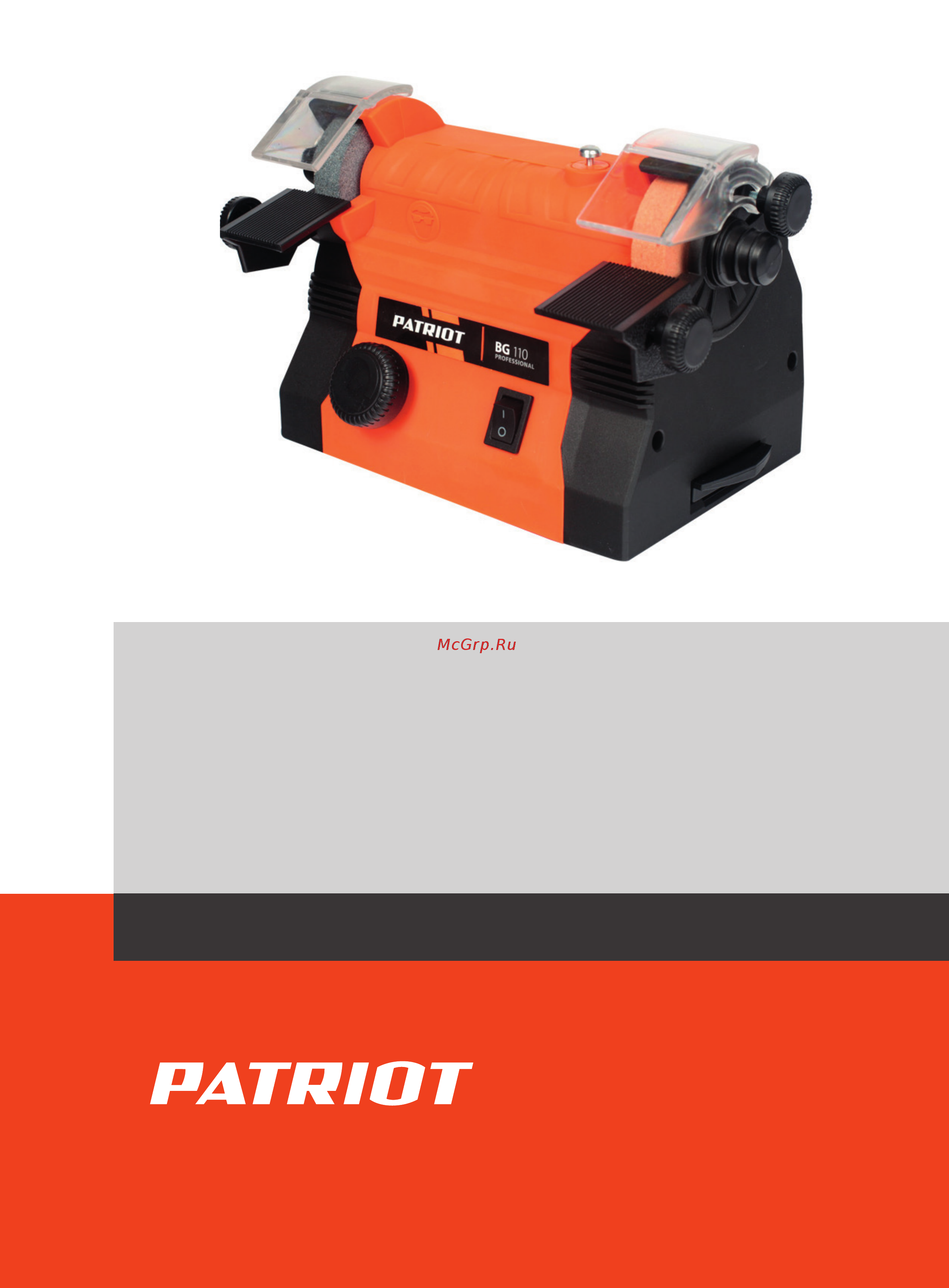 Patriot BG 110 Деталировка онлайн