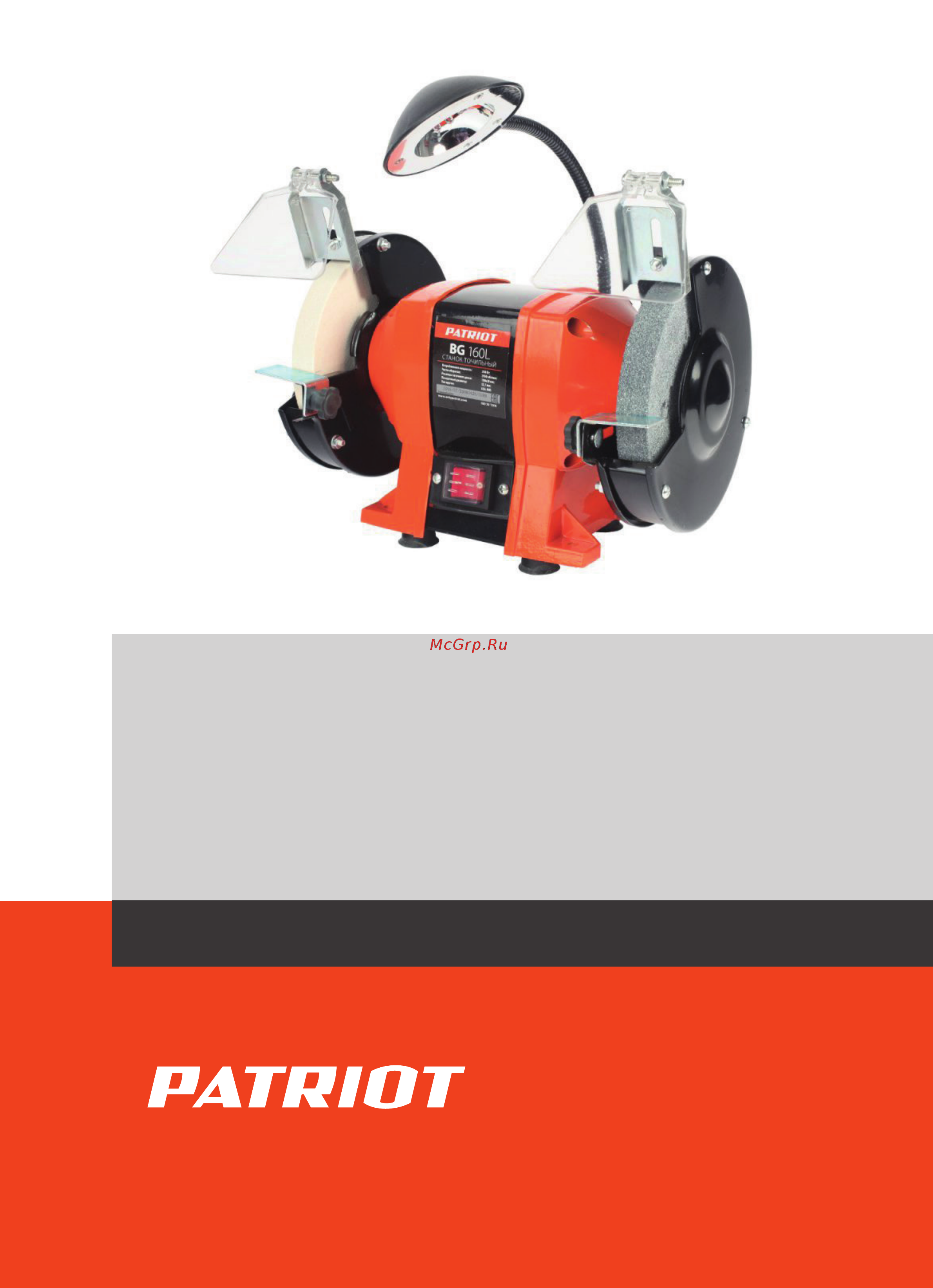 Patriot BG 160L Деталировка онлайн