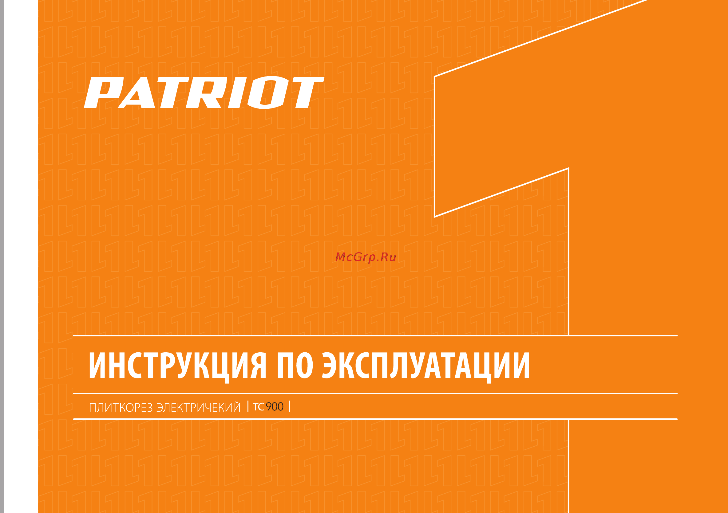 Patriot TC 900 Инструкция по эксплуатации онлайн