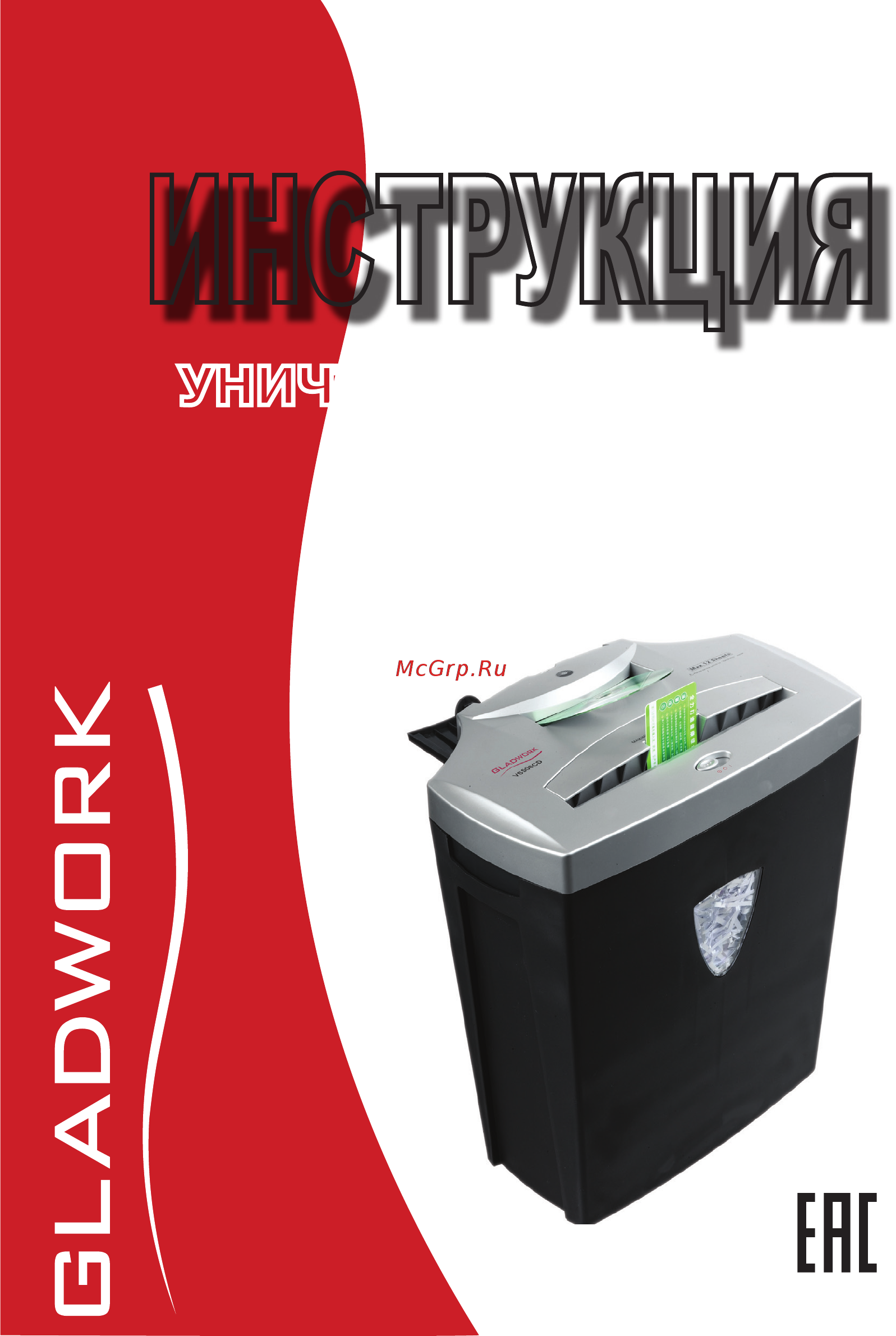 Gladwork VS 506CD Microcut Инструкция по эксплуатации онлайн