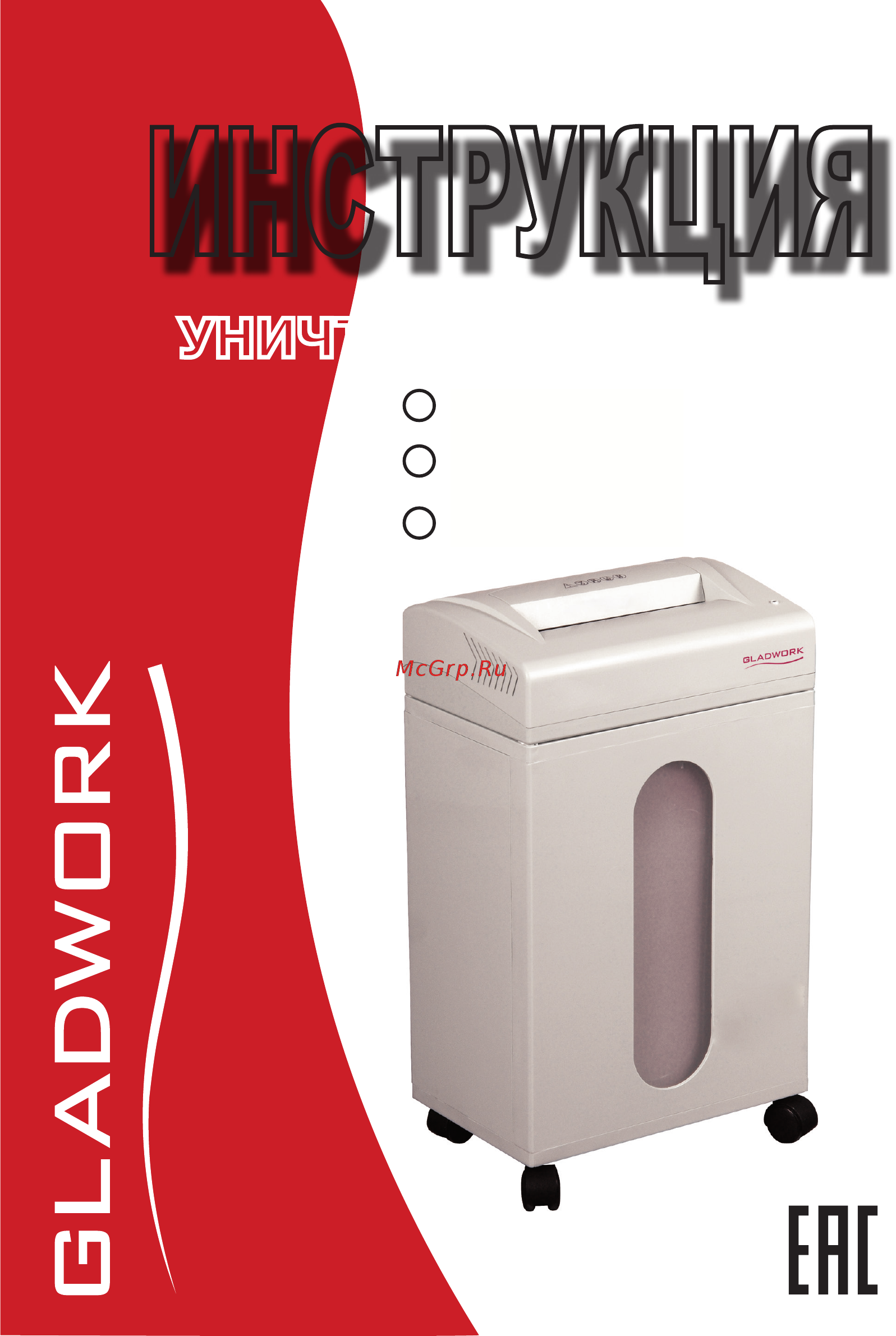 Gladwork 1x2 TS Инструкция по эксплуатации онлайн