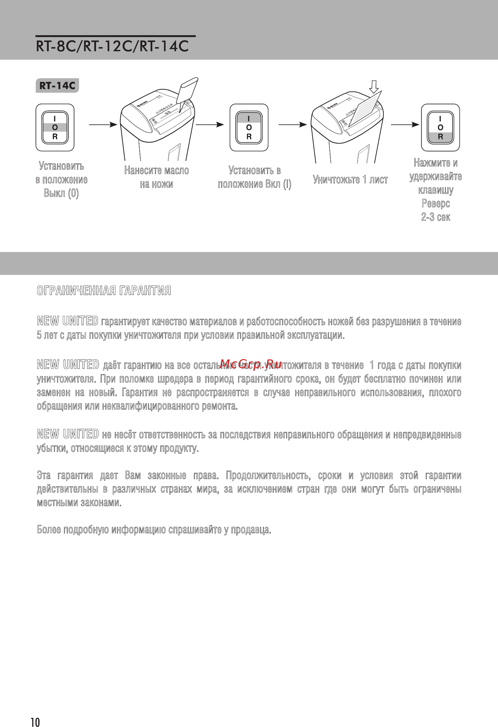 New United RT-14C [5/12] Гарантийные обязательства