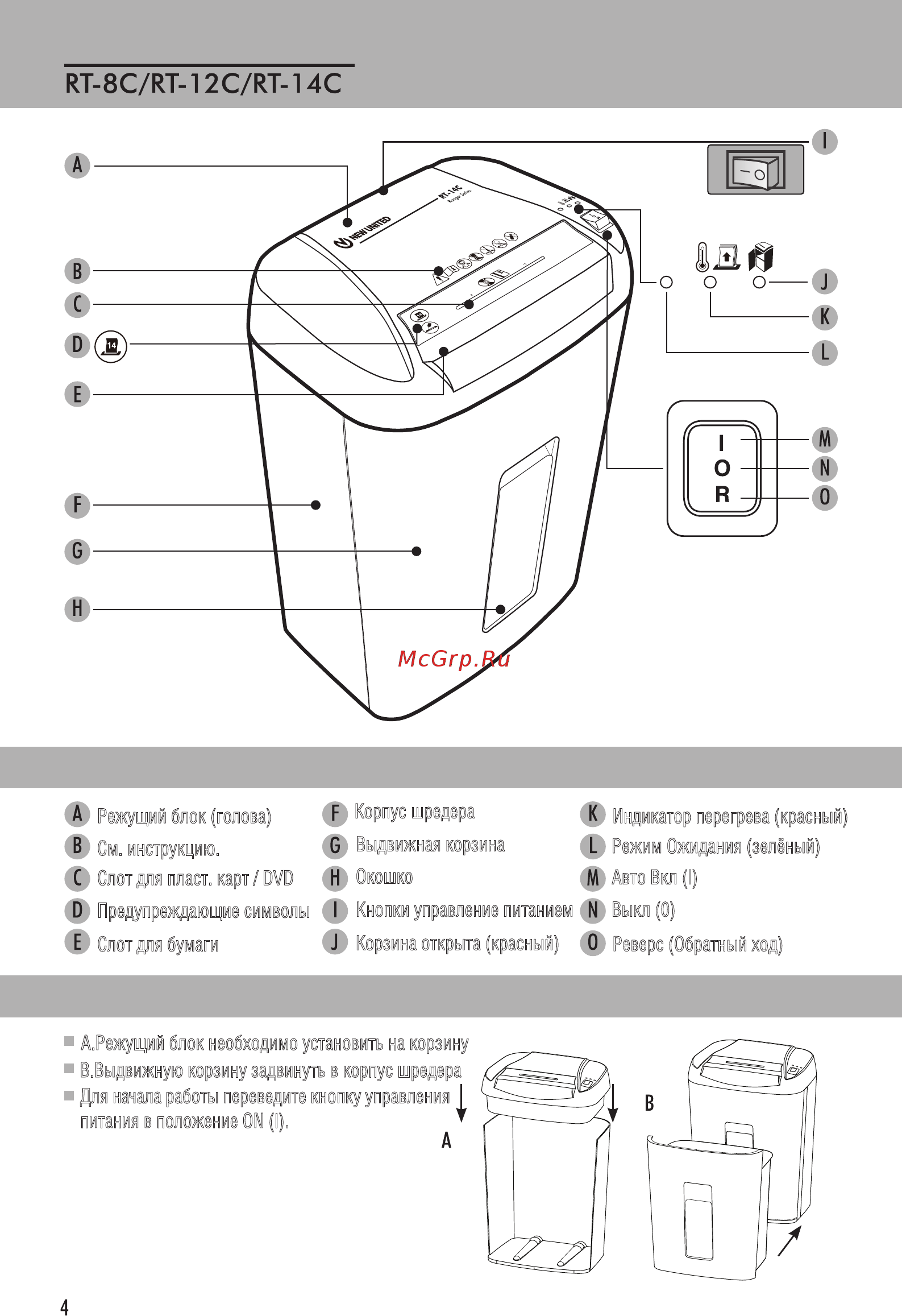 New United RT-14C [7/12] Rt 14c подготовка к работе