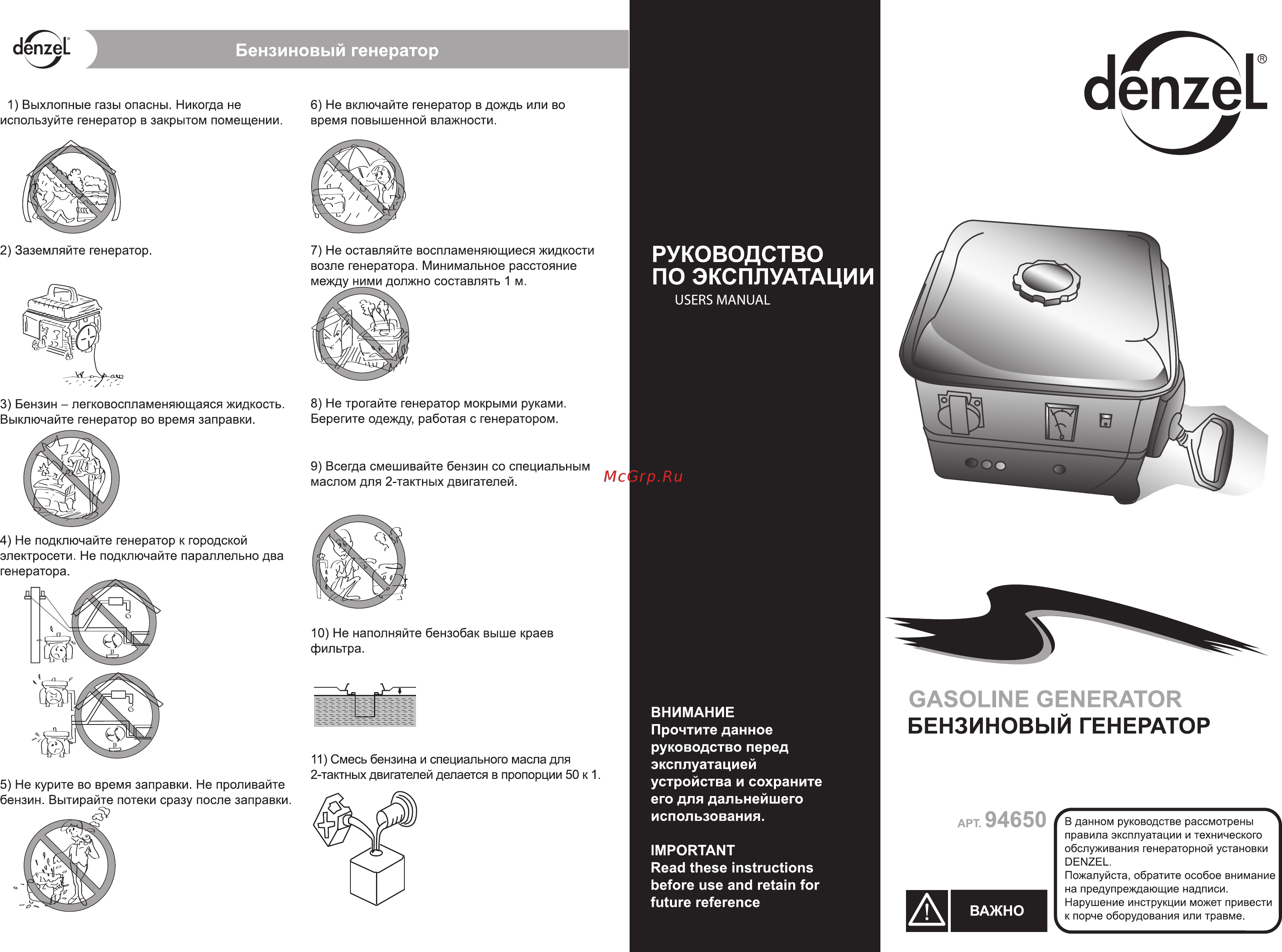 Denzel DB950 (94650) Инструкция по эксплуатации онлайн