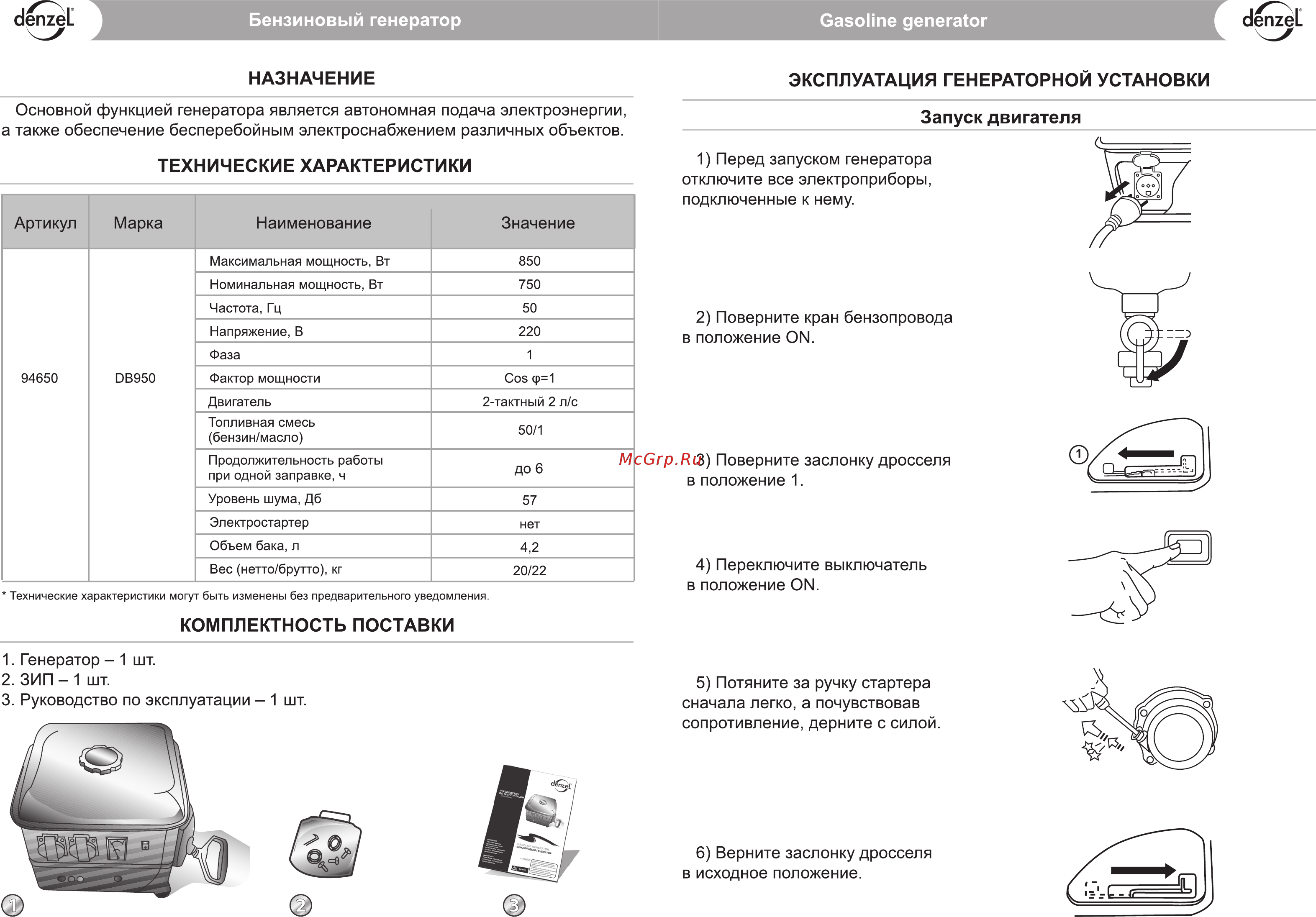 Denzel DB950 (94650) [2/4] Запуск двигателя