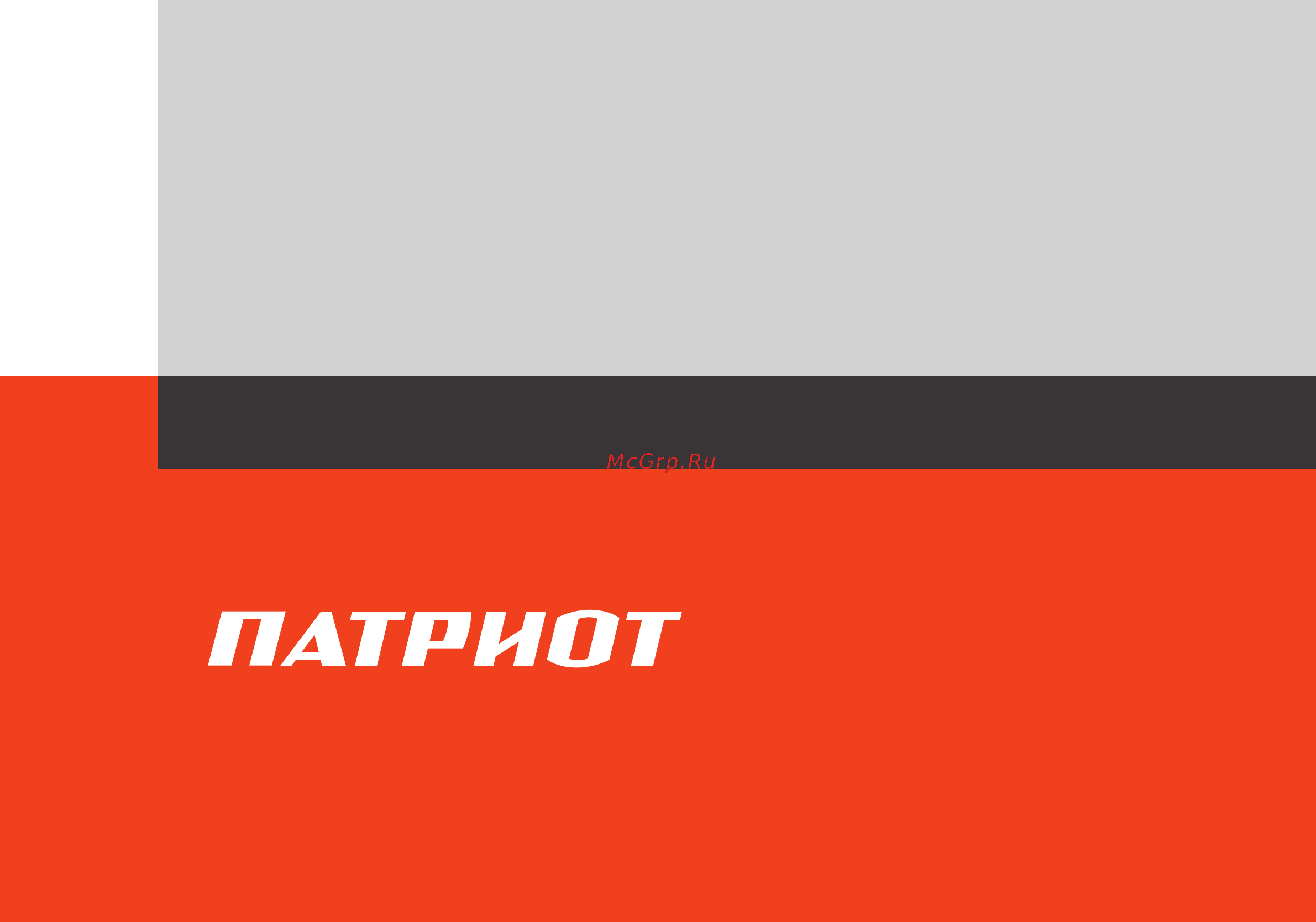 Patriot СИБИРЬ 60 Деталировка онлайн