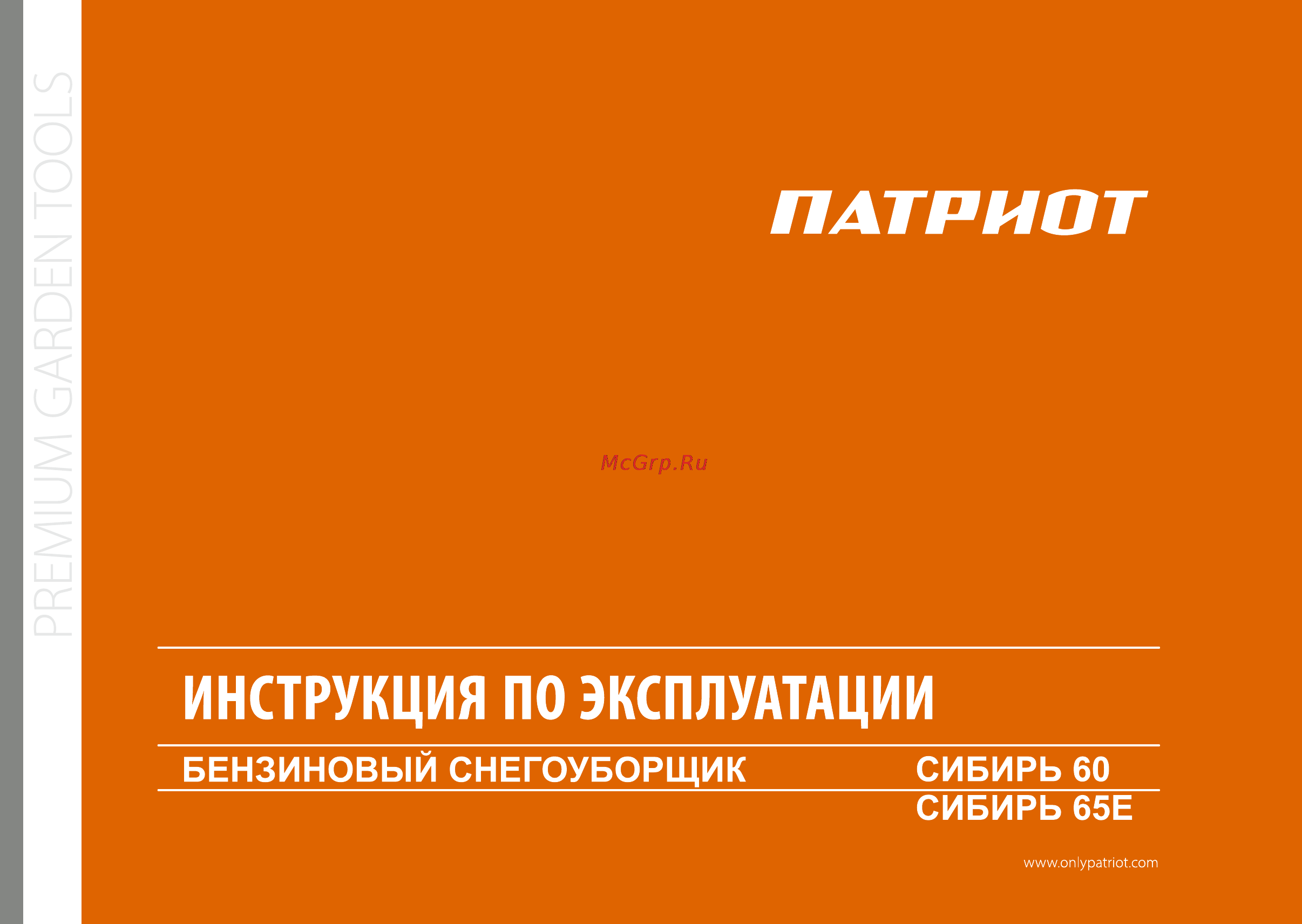Patriot СИБИРЬ 60 Инструкция по эксплуатации онлайн