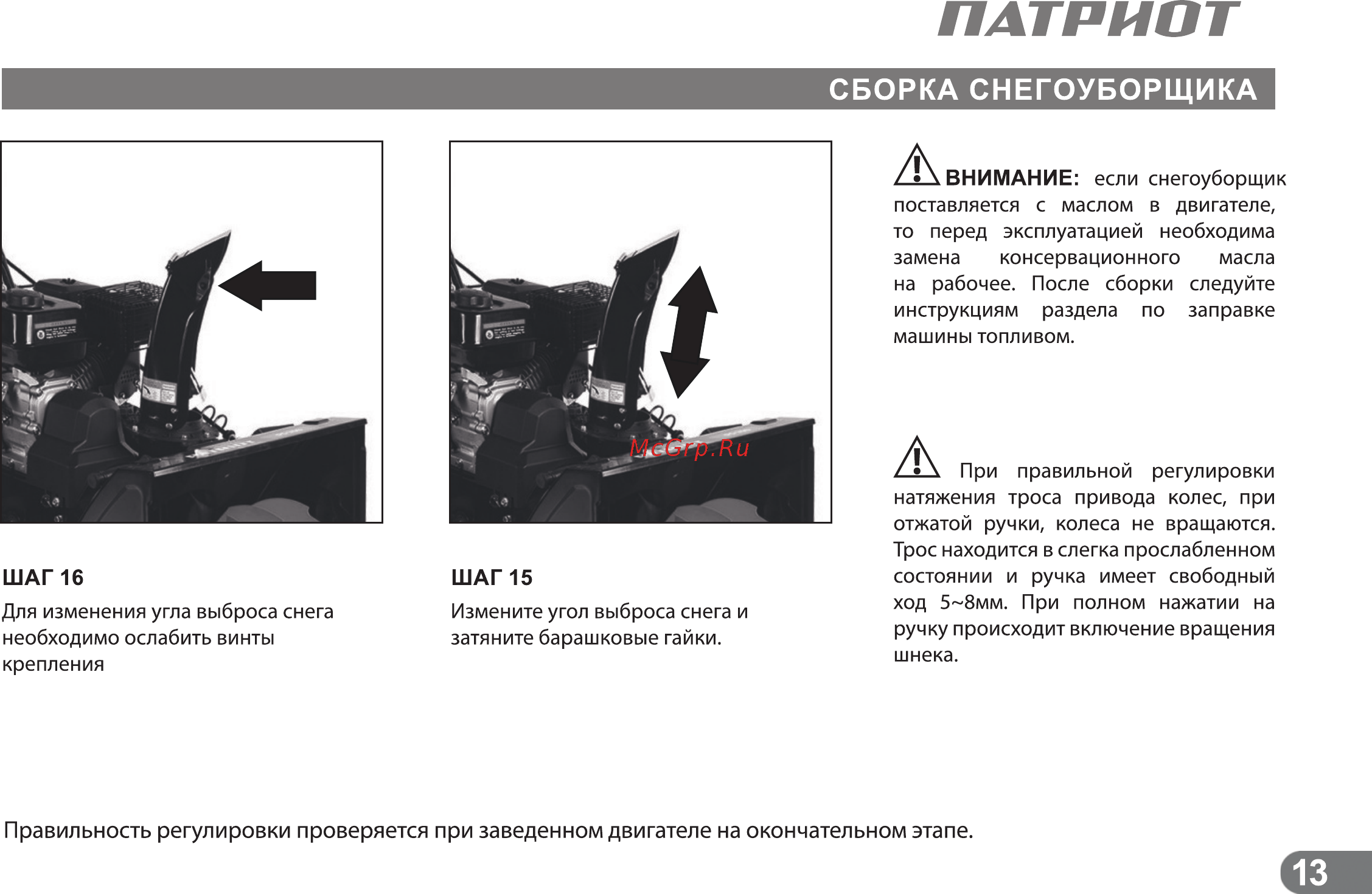 Patriot СИБИРЬ 60 [12/24] Страница 13