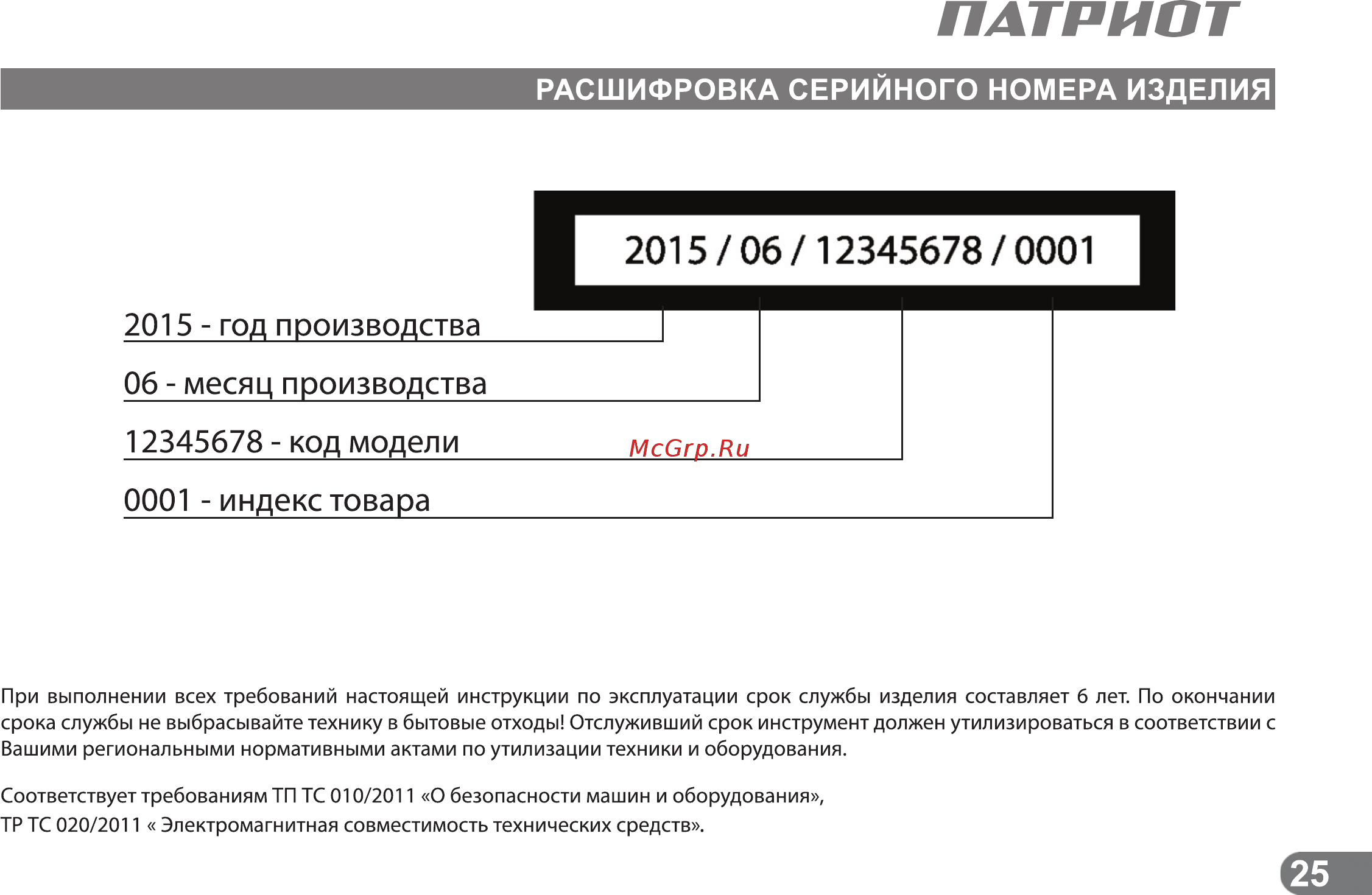 Patriot СИБИРЬ 60 [24/24] Патриот