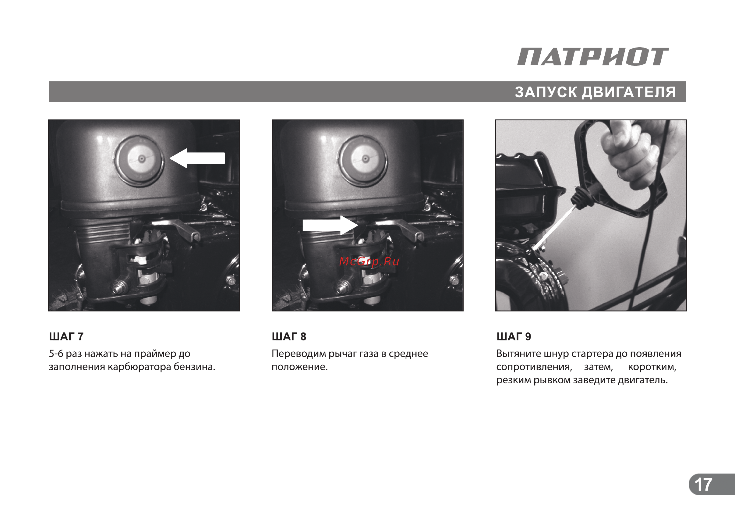 Patriot СИБИРЬ 110Е [16/24] Запуск двигателя
