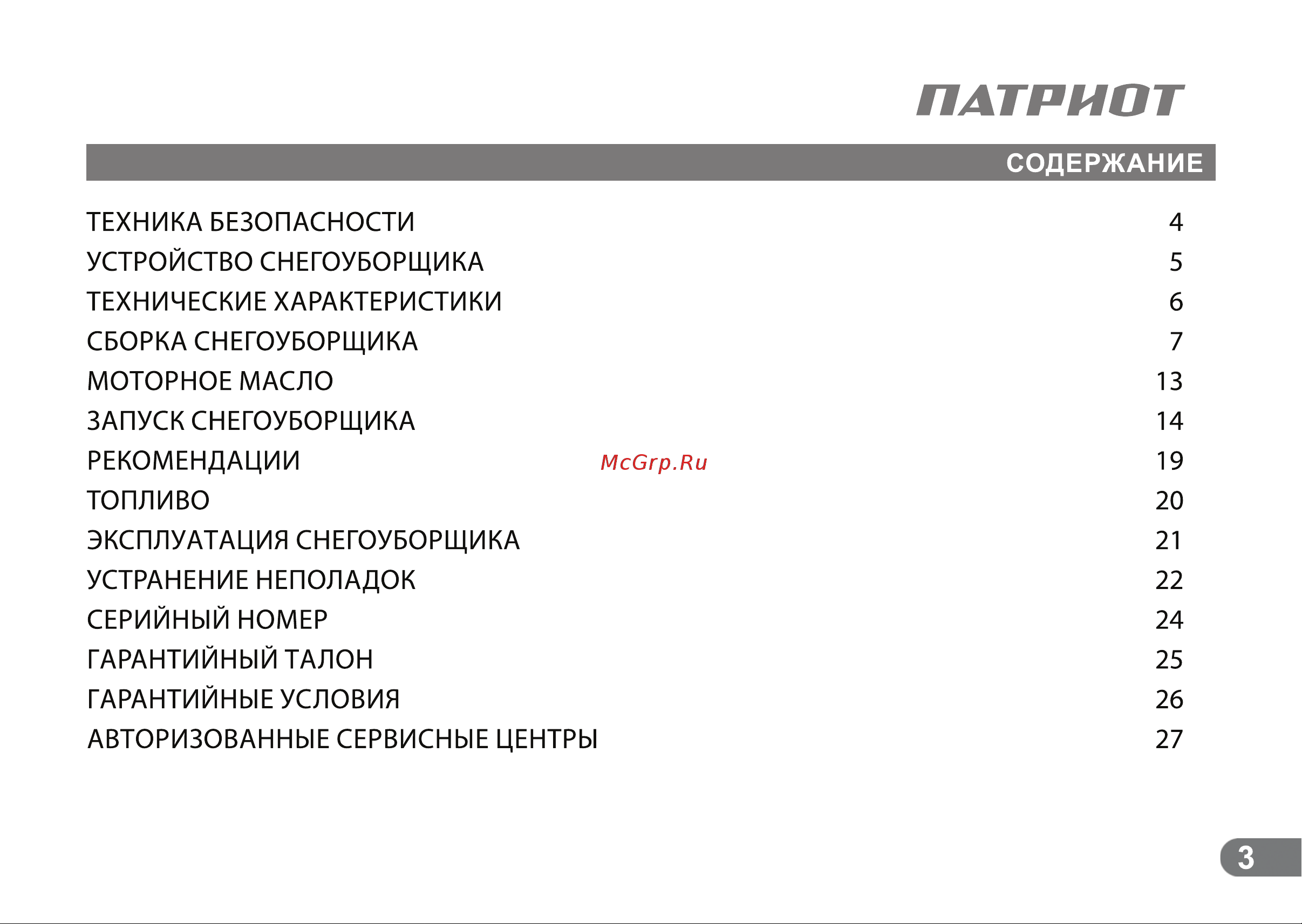 Patriot СИБИРЬ 110 Е [2/24] Патриот