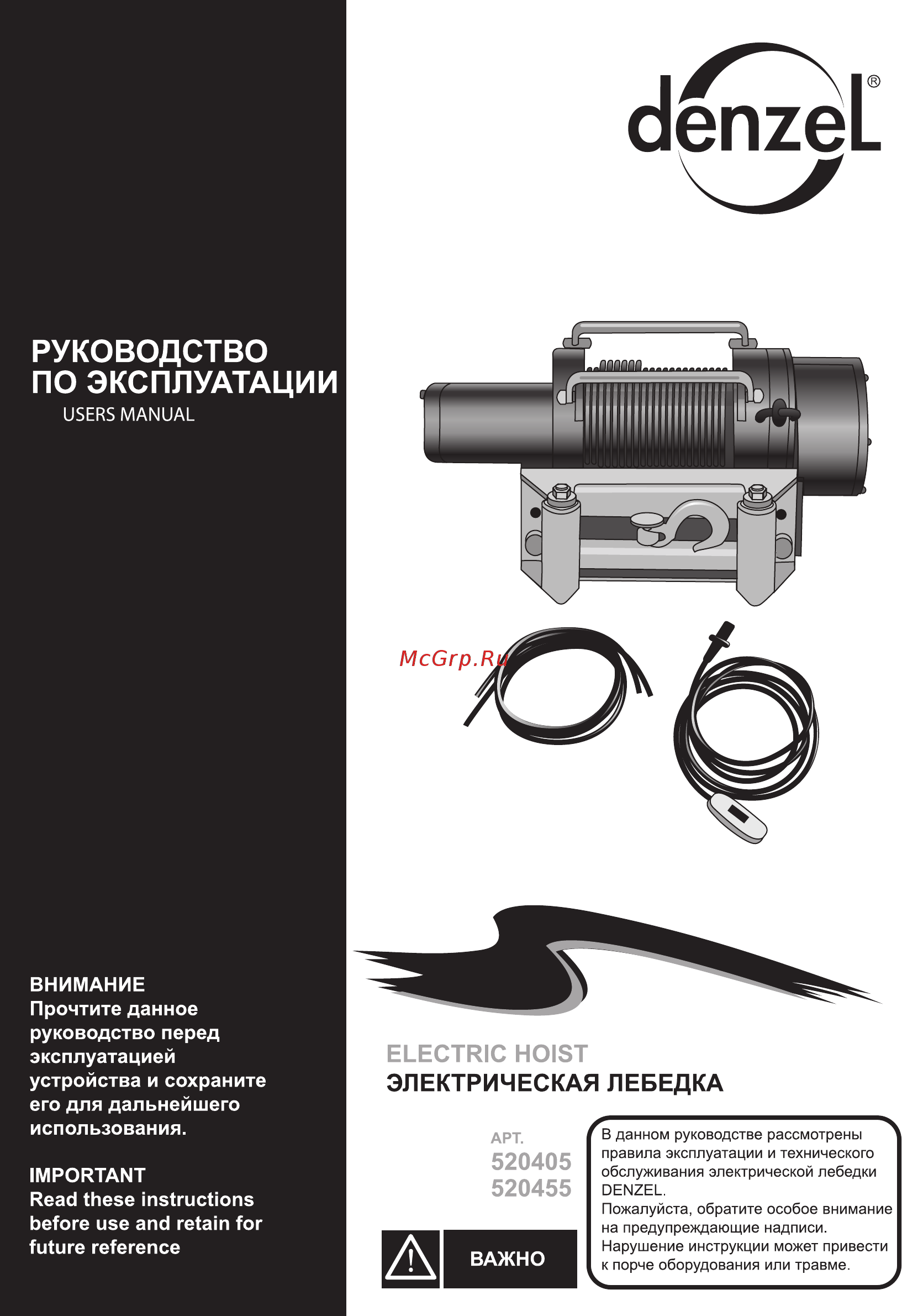 Denzel 520455 (3,6 т, 12 В) Инструкция по эксплуатации онлайн