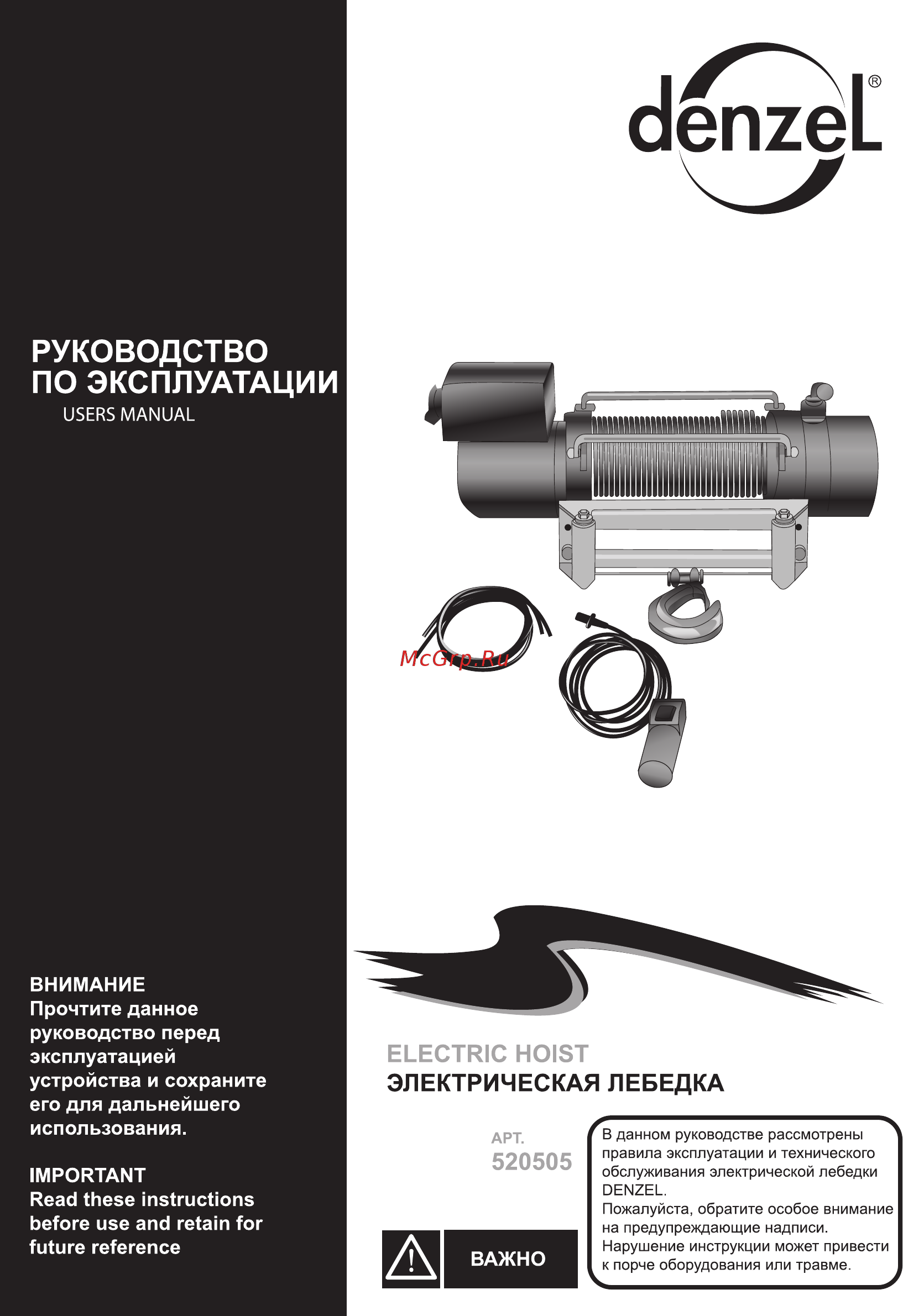 Denzel 520505 (4,5 т, 12 В) Инструкция по эксплуатации онлайн