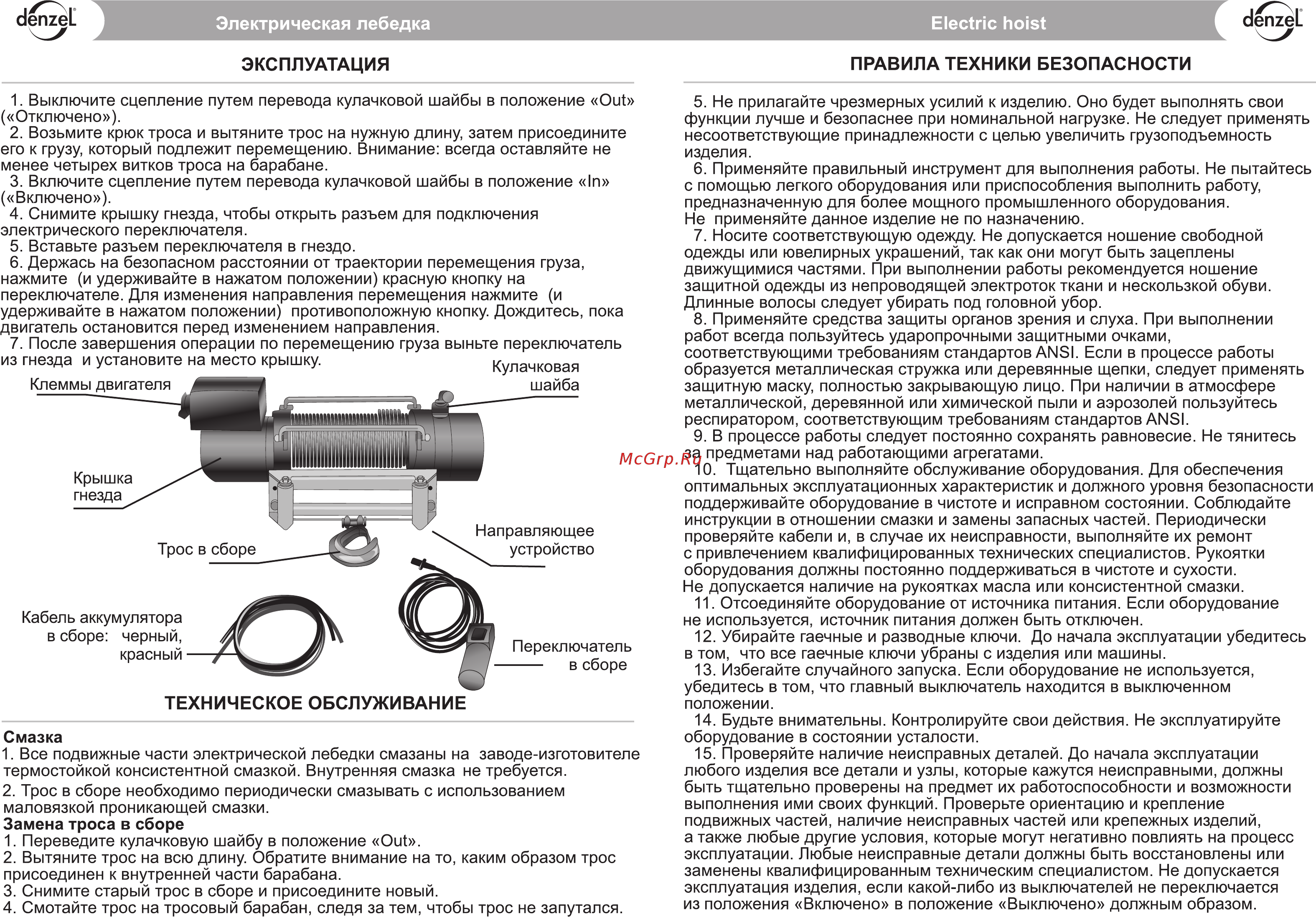 Denzel 520505 (4,5 т, 12 В) [3/4] Dênzel электрическая лебедка electric hoist dênzel