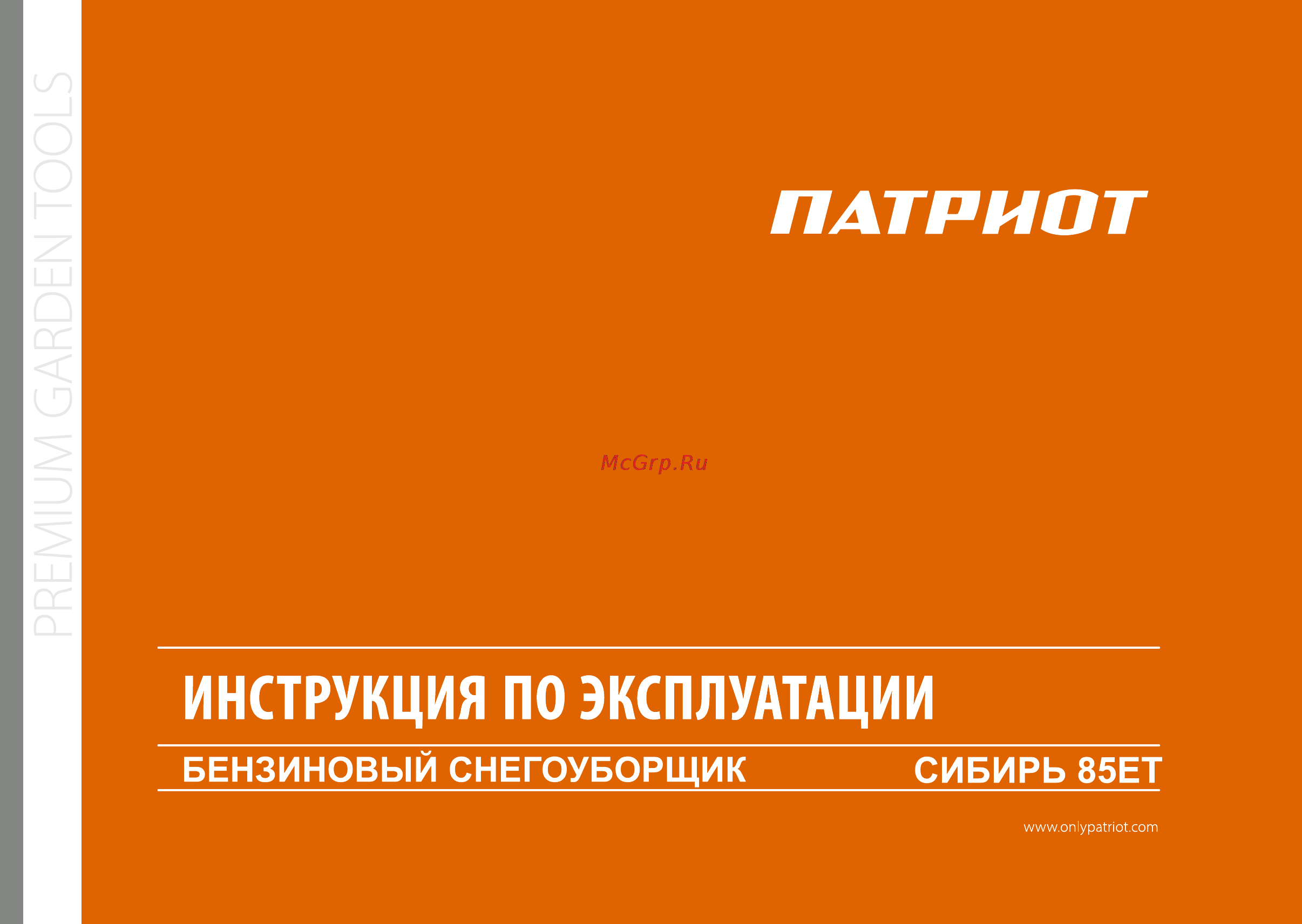 Patriot СИБИРЬ 85ЕТ Инструкция по эксплуатации онлайн