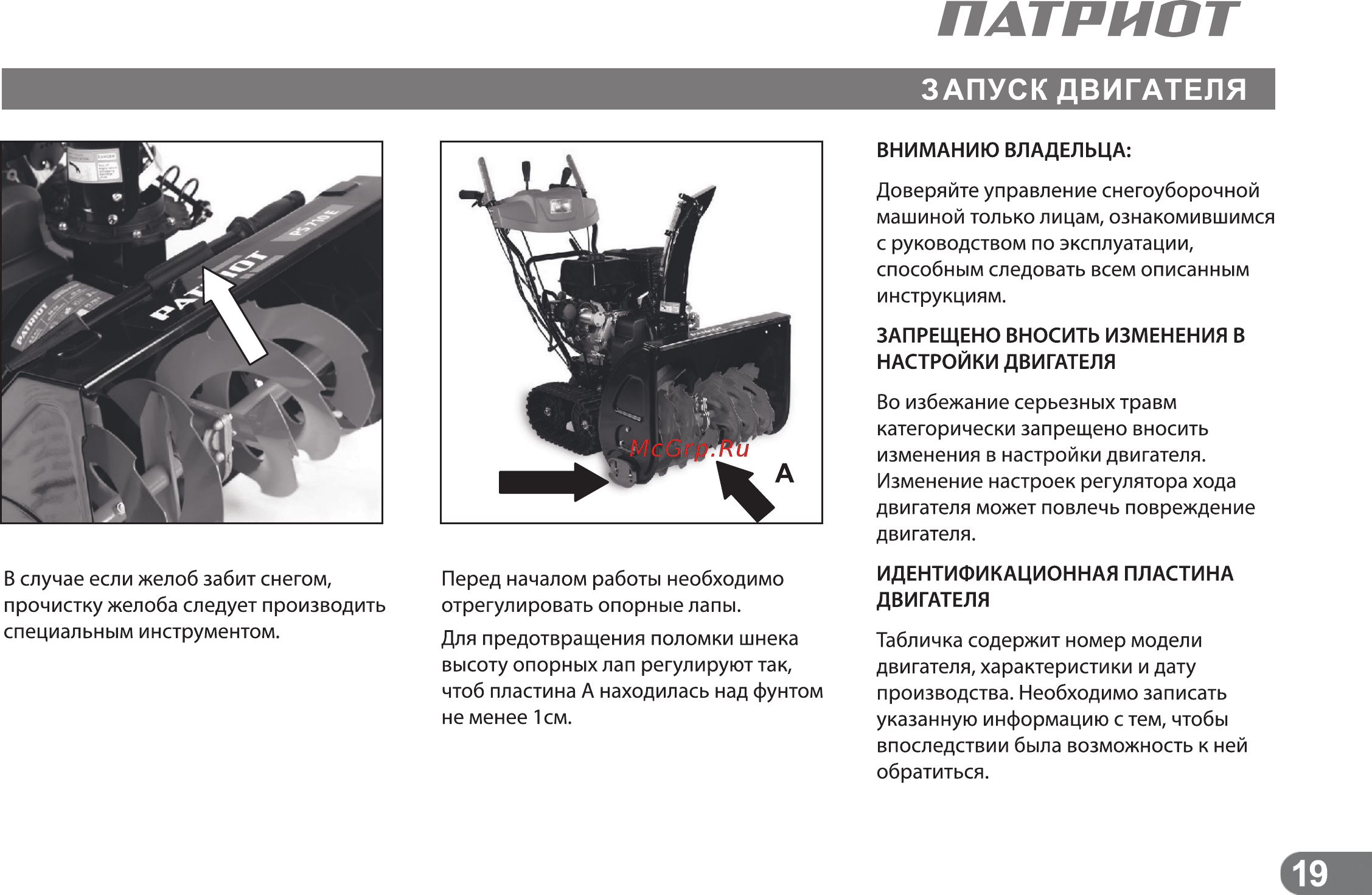 Patriot СИБИРЬ 85ЕТ [18/24] Патриот