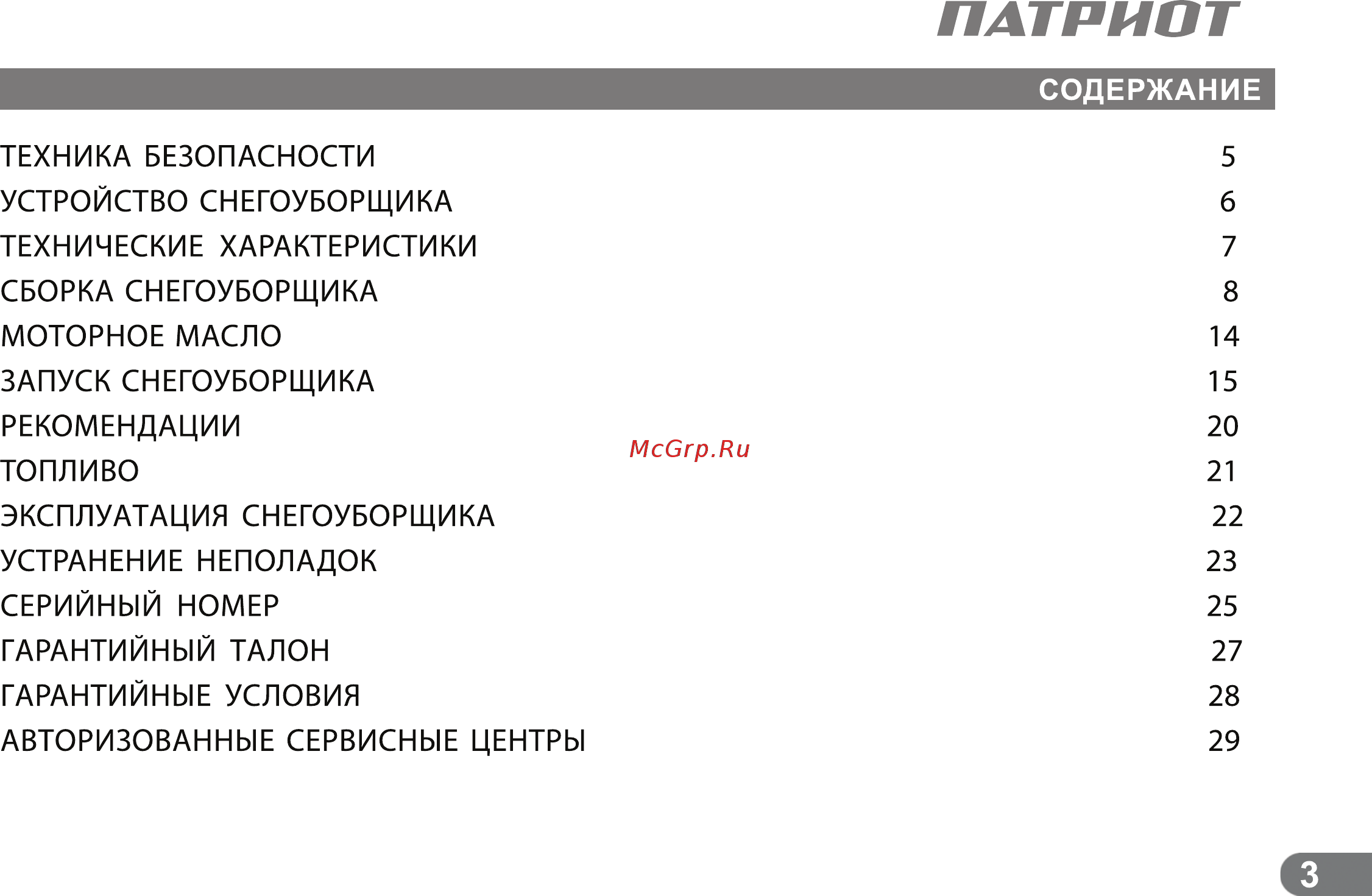 Patriot СИБИРЬ 85ЕТ [2/24] Страница 3