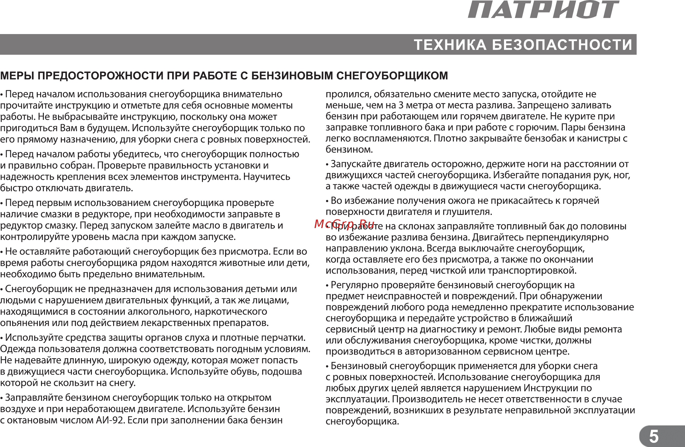 Patriot СИБИРЬ 85ЕТ [4/24] Патриот