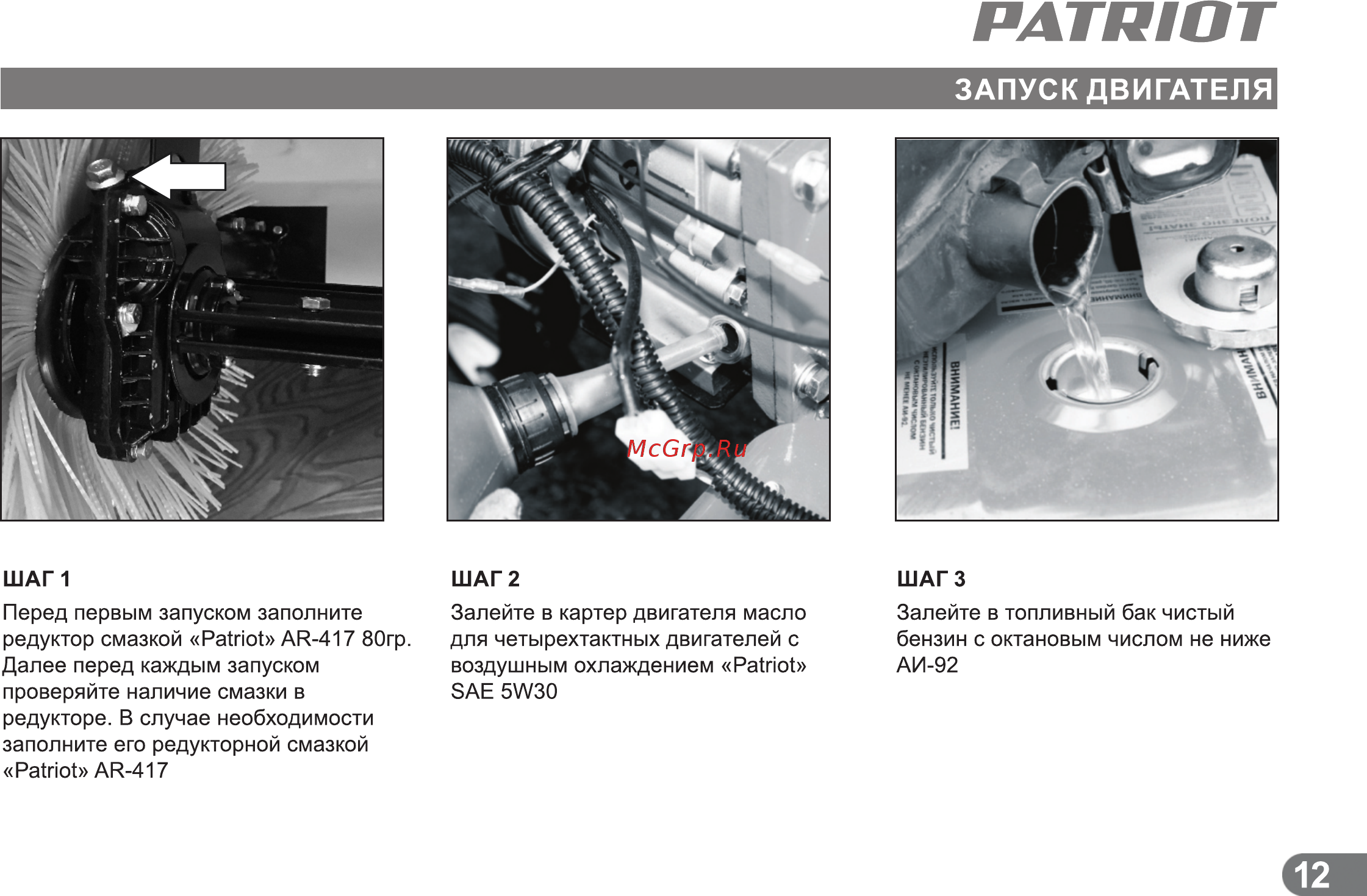 Patriot PS 888 S [11/21] Страница 12