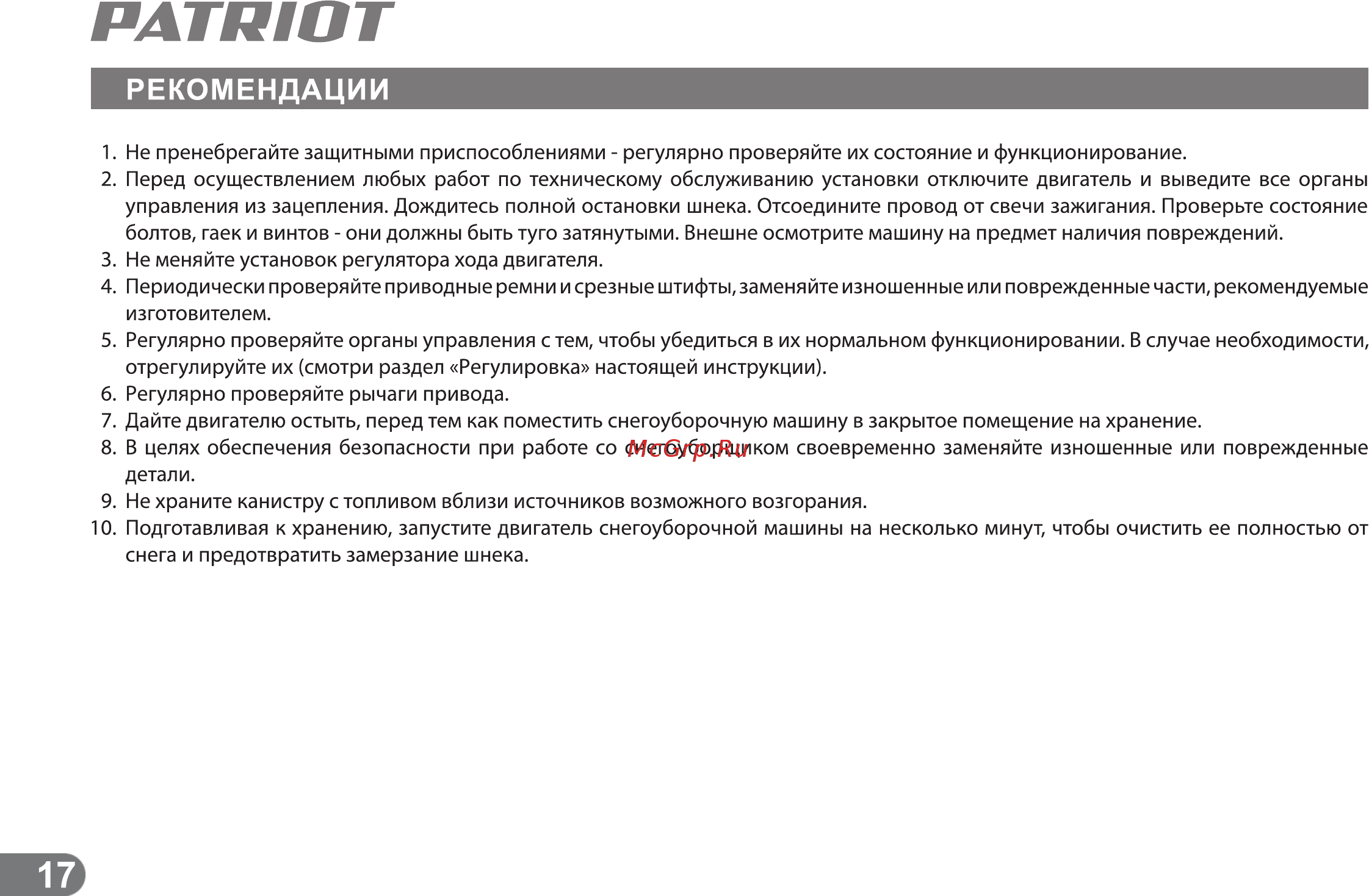 Patriot PS 888 S [16/21] Страница 17
