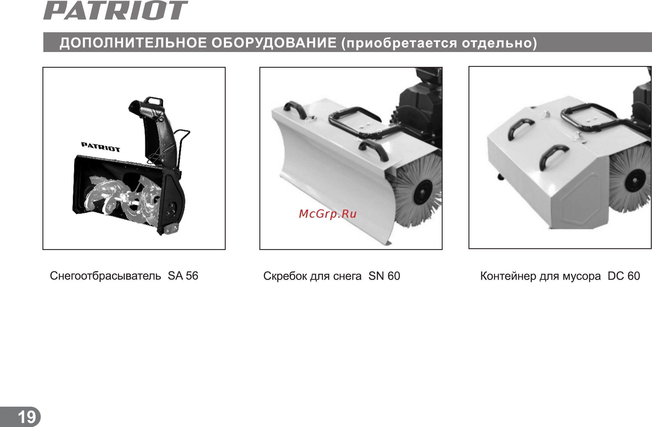 Patriot PS 888 S [18/21] Страница 19