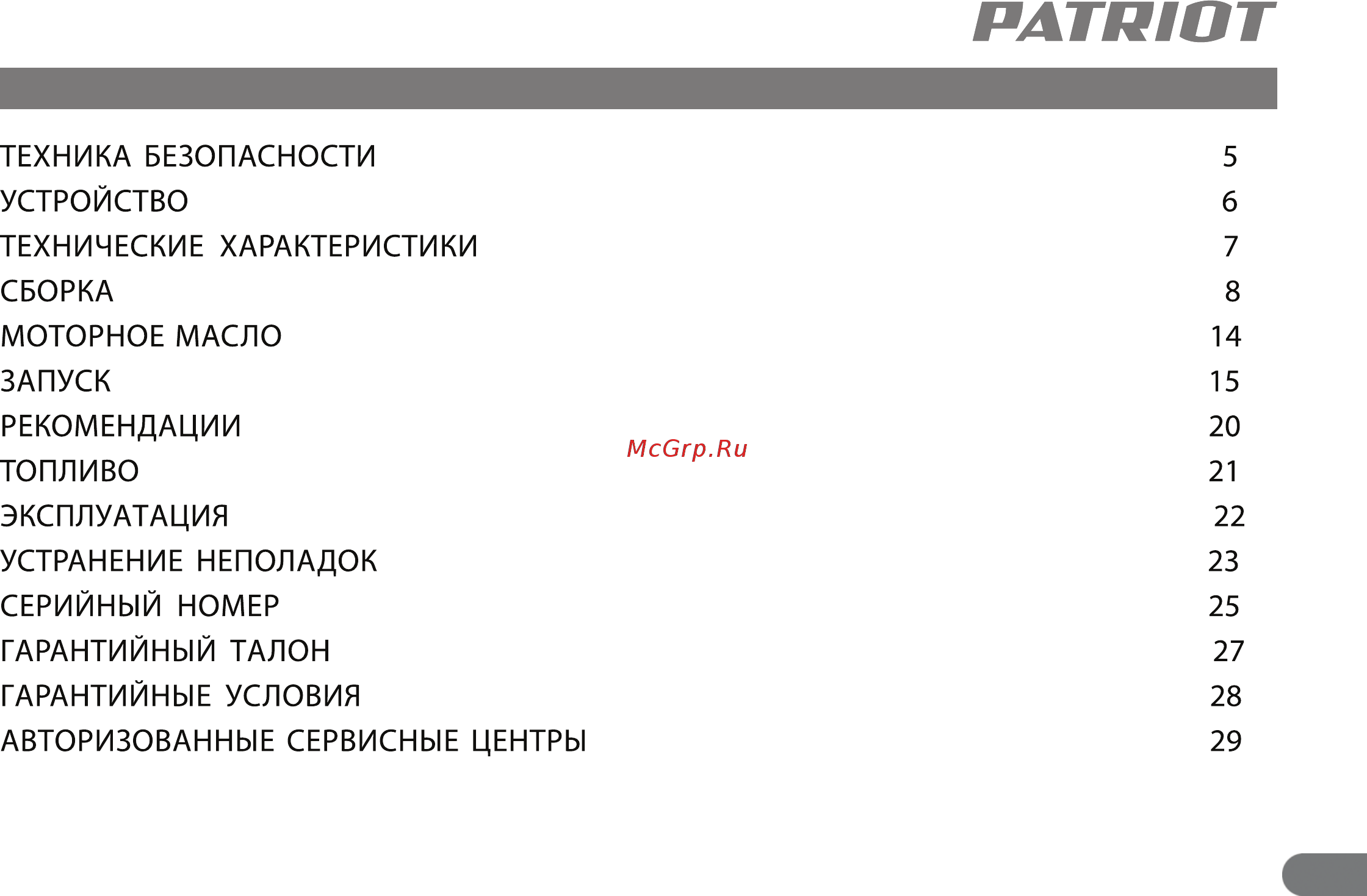 Patriot PS 888 S [2/21] Страница 3