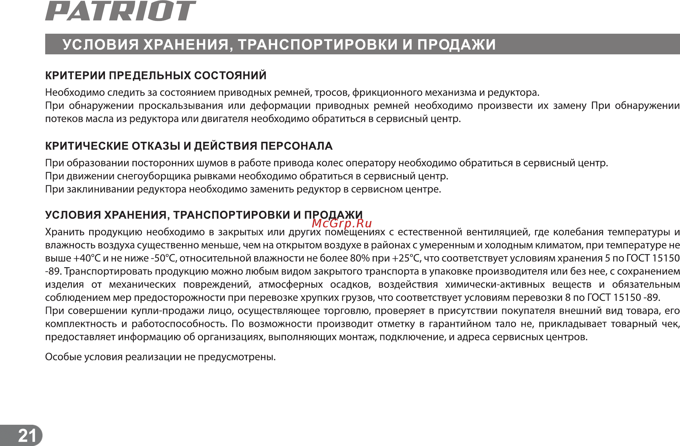 Patriot PS 888 S [20/21] Страница 21