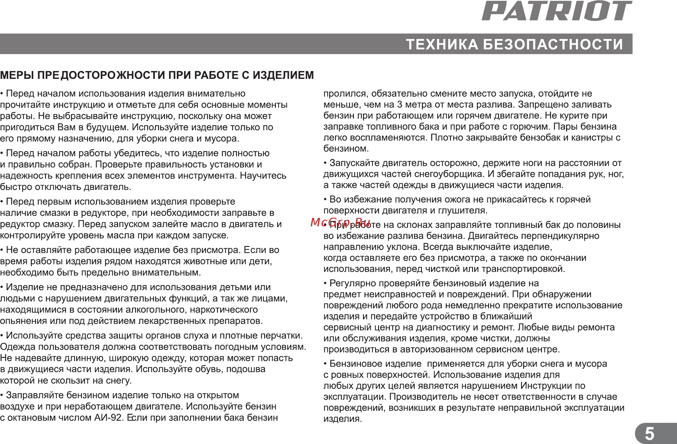 Patriot PS 888 S [4/21] Страница 5