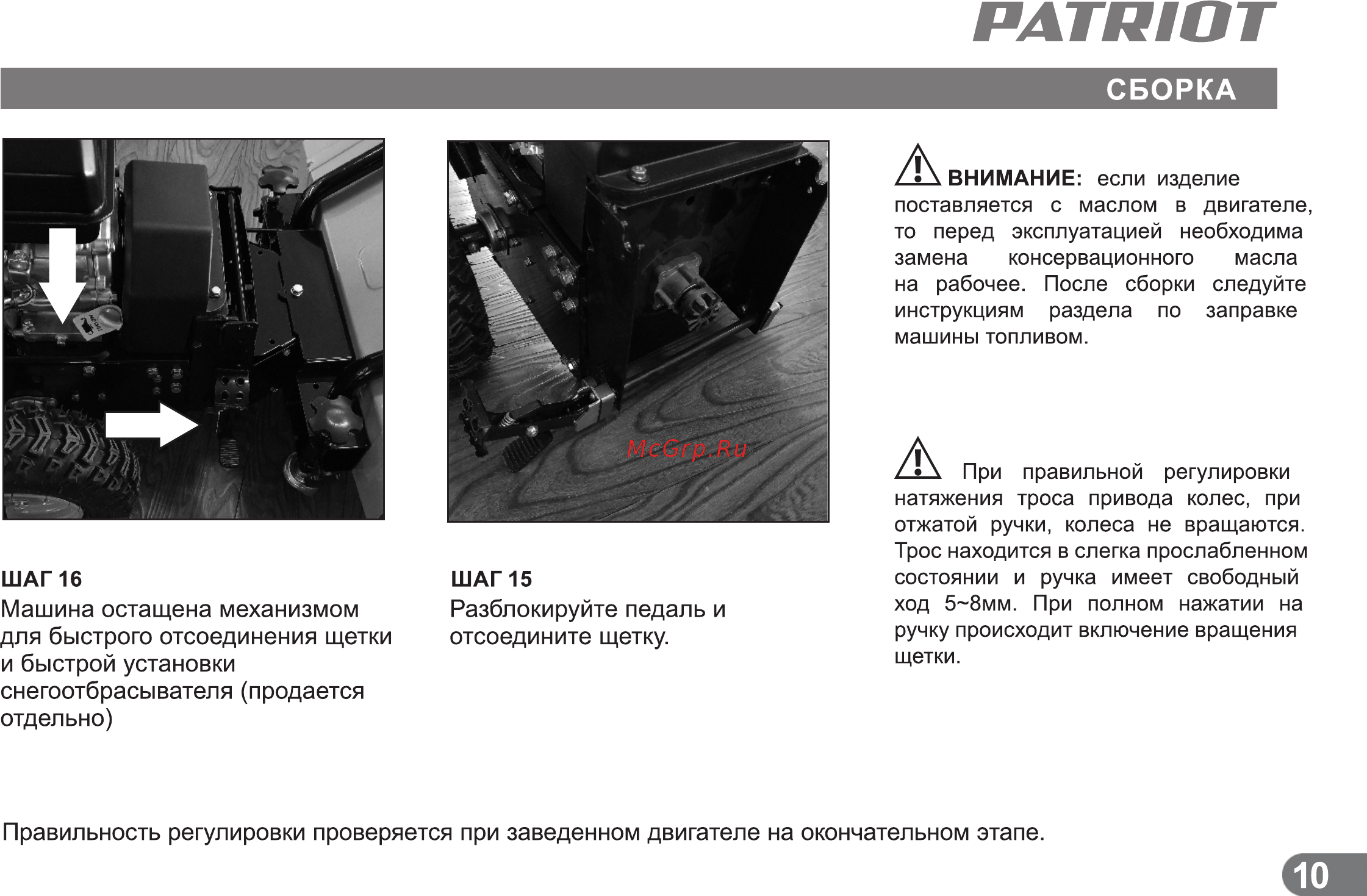 Patriot PS 888 S [9/21] Страница 10