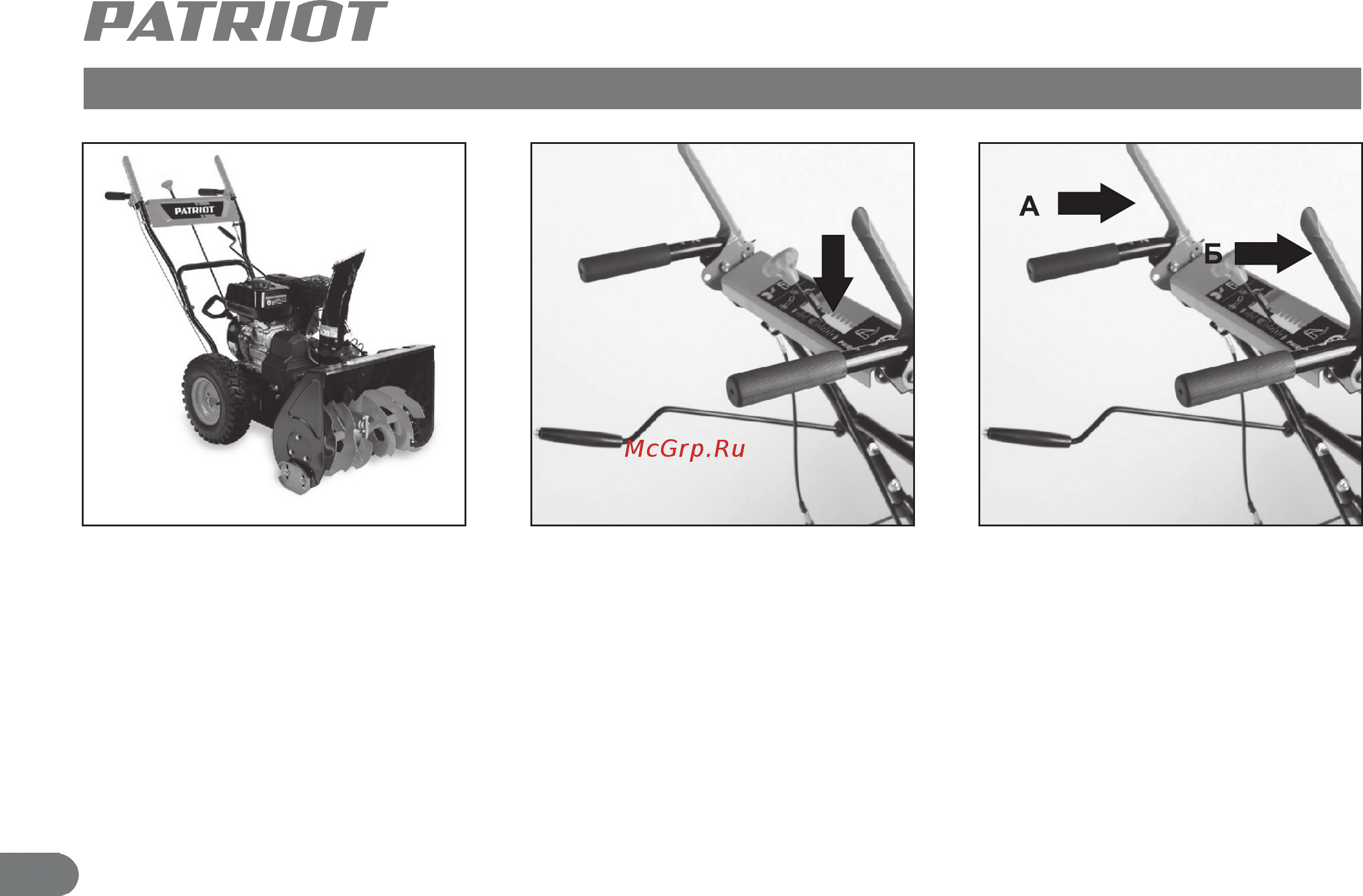 Patriot PS 710 Е [21/24] Эксплуатация снегоуборщика