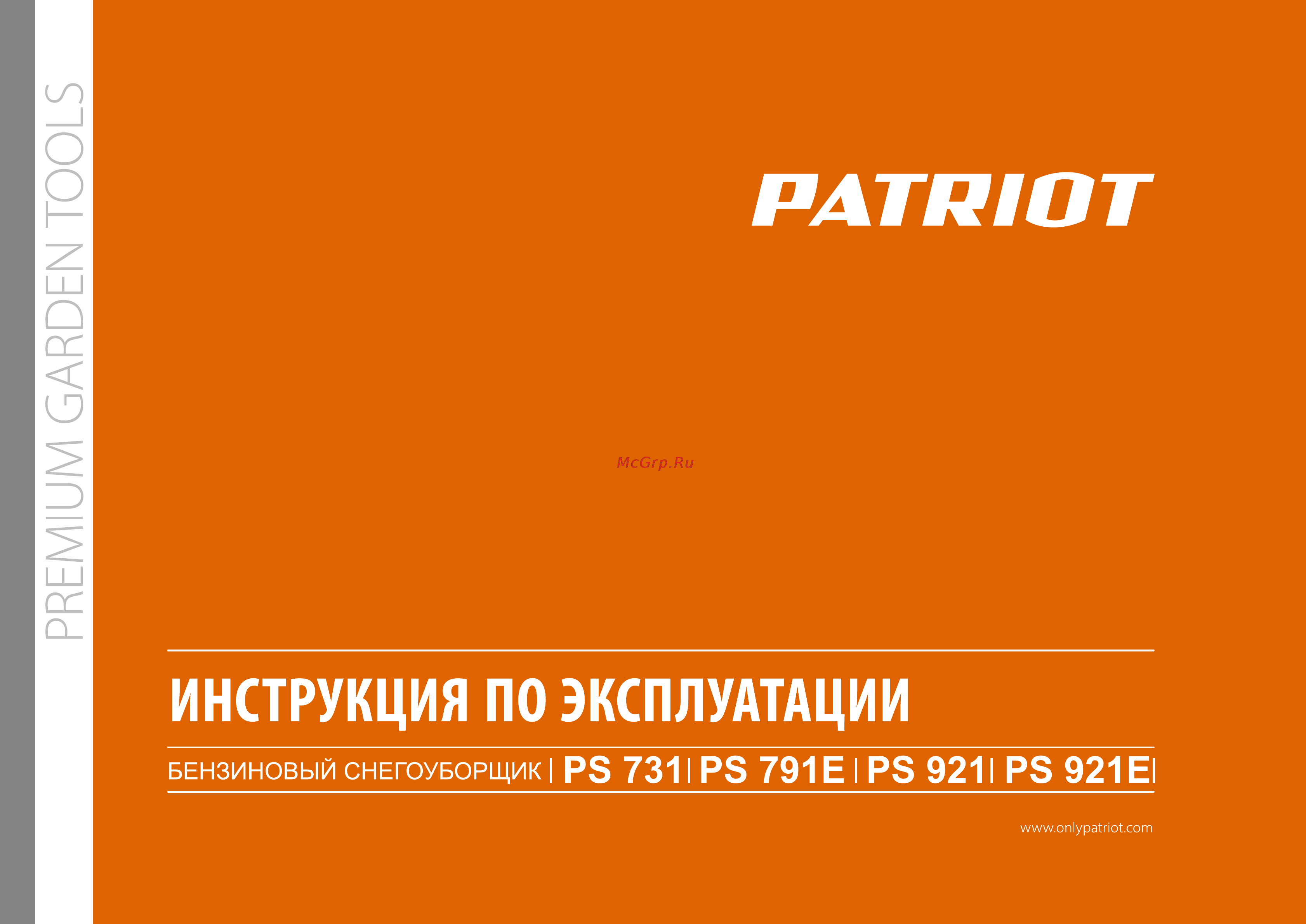 Patriot PS 791 Е Инструкция по эксплуатации онлайн