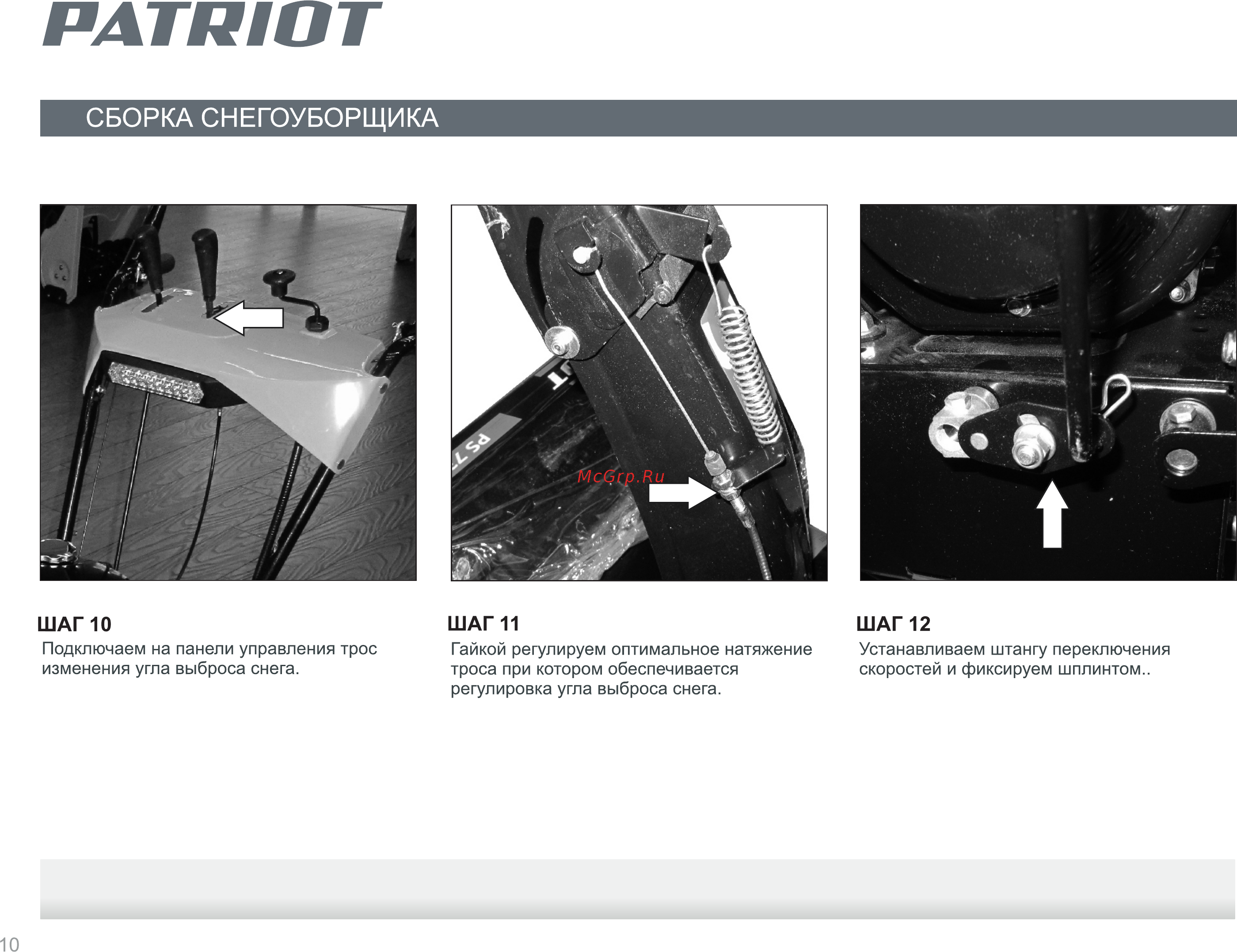 Patriot PS 791 Е [10/24] Рат