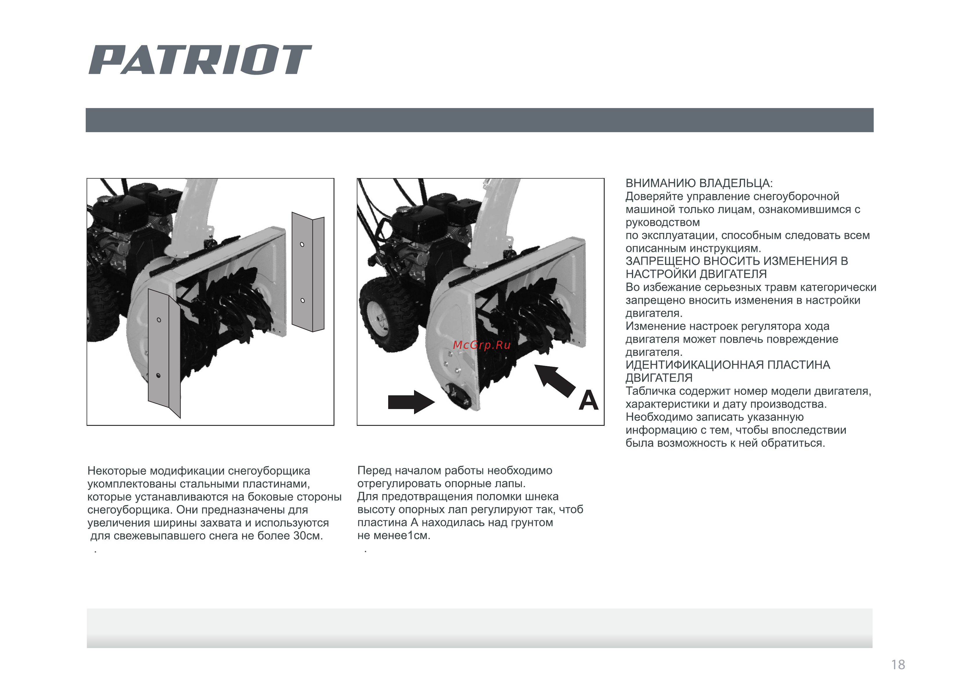 Patriot PS 921 E426108482 [18/24] Страница 18