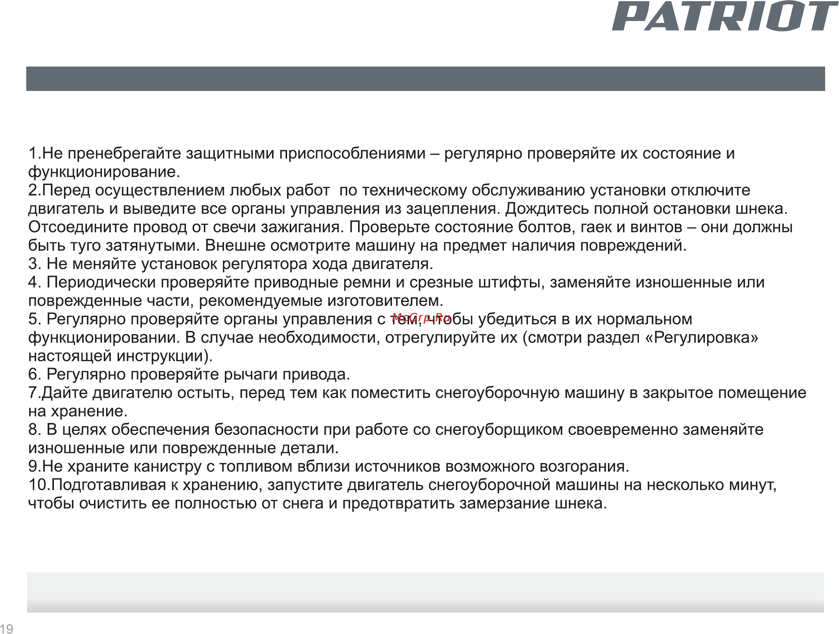 Patriot PS 921 [19/24] Страница 19