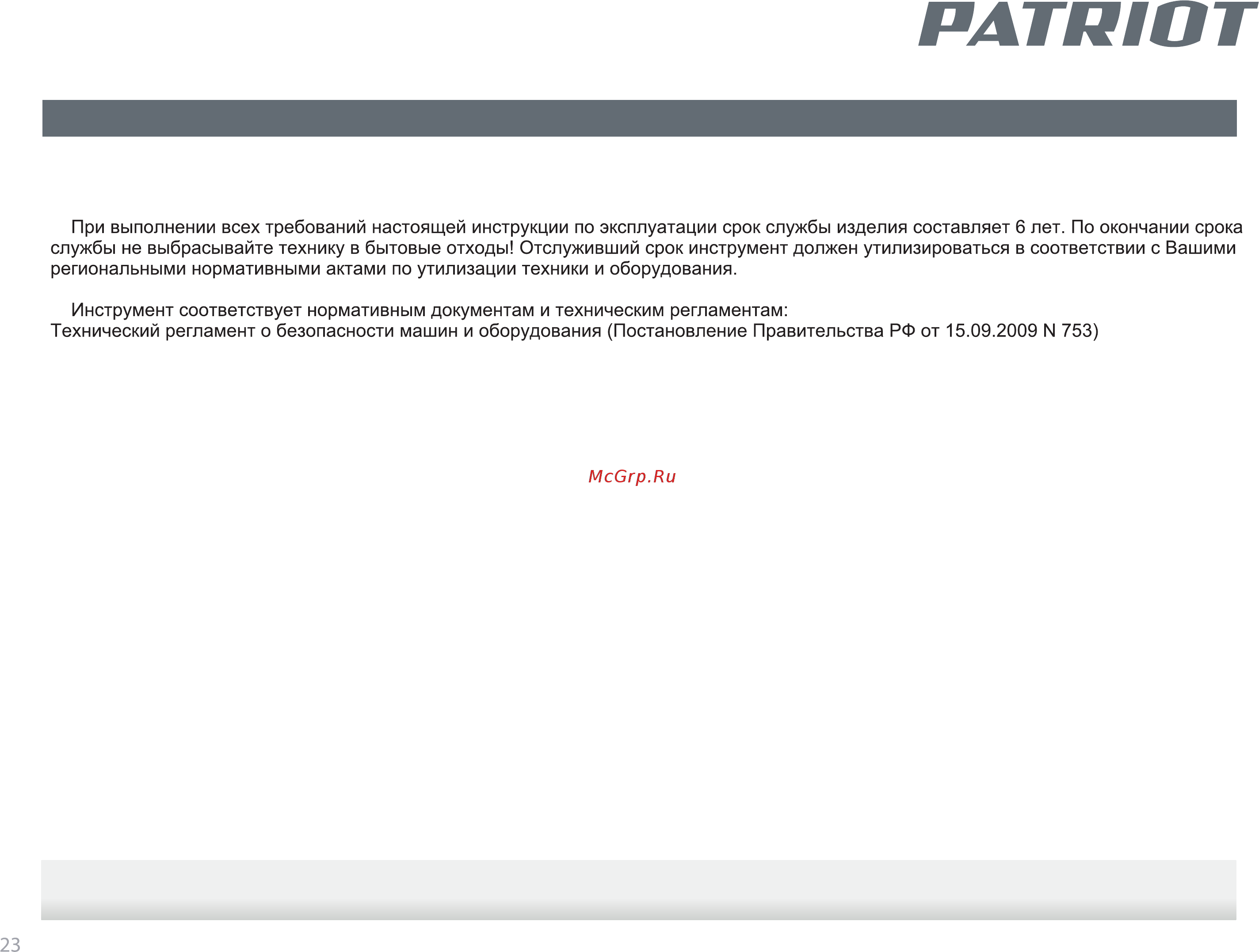 Patriot PS 921 [23/24] Страница 23
